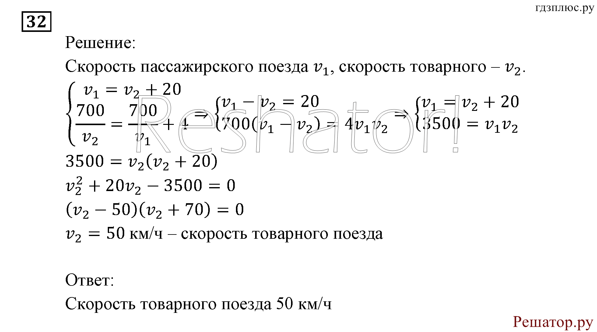 Итоговое повторение. Задачи на составление уравнений и систем уравнений. Номер №32 — решение 1
