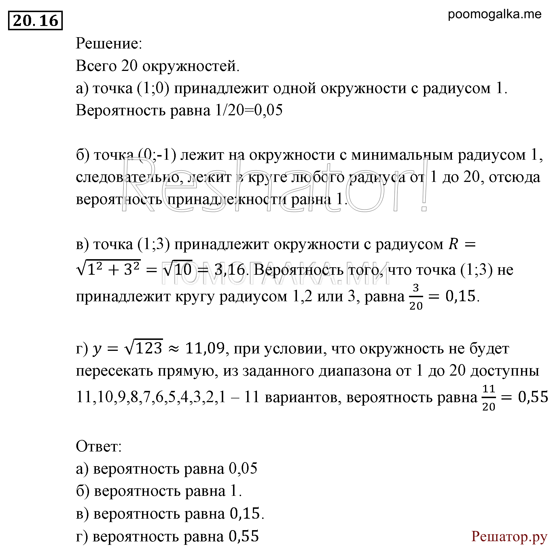 Элементы комбинаторики, статистики и теории вероятностей. §20. Простейшие вероятностные задачи. Номер №20.16 — решение 1