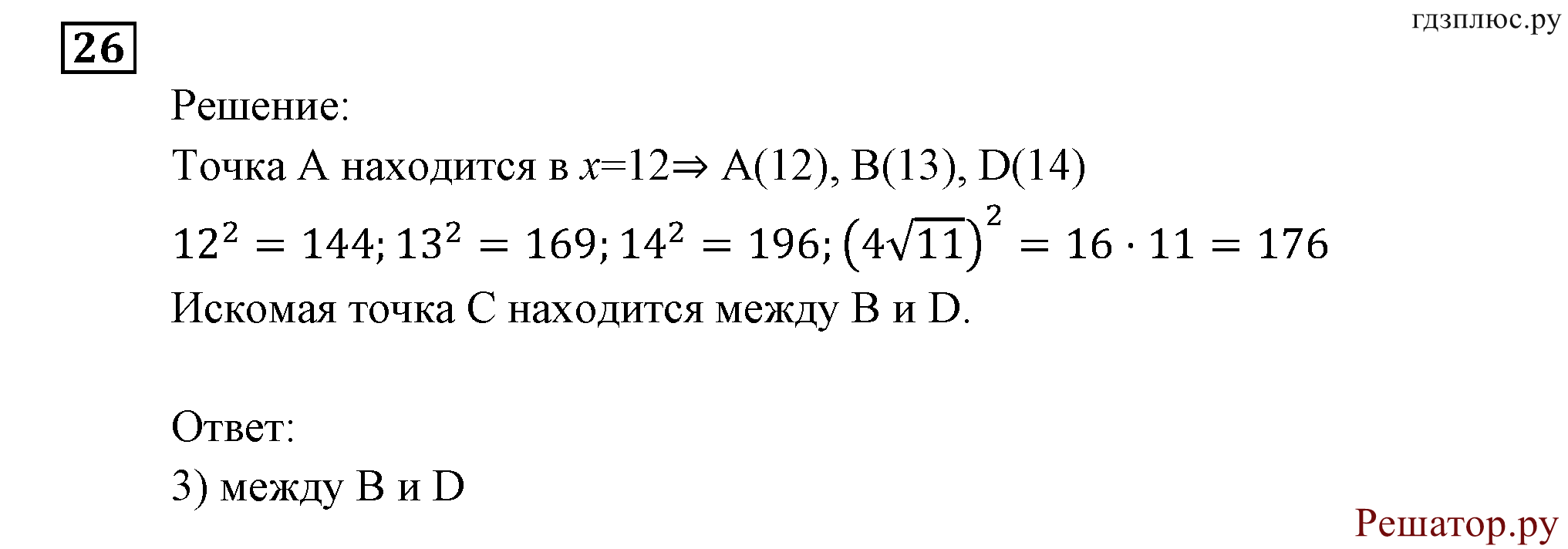 Итоговое повторение. Числовые выражения. Номер №26 — решение 1
