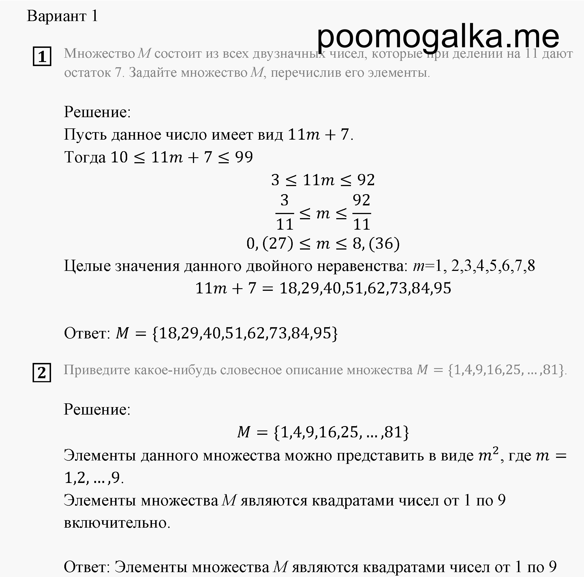 Неравенства и системы неравенств. Домашняя контрольная работа 1 Вариант №1 — решение 1