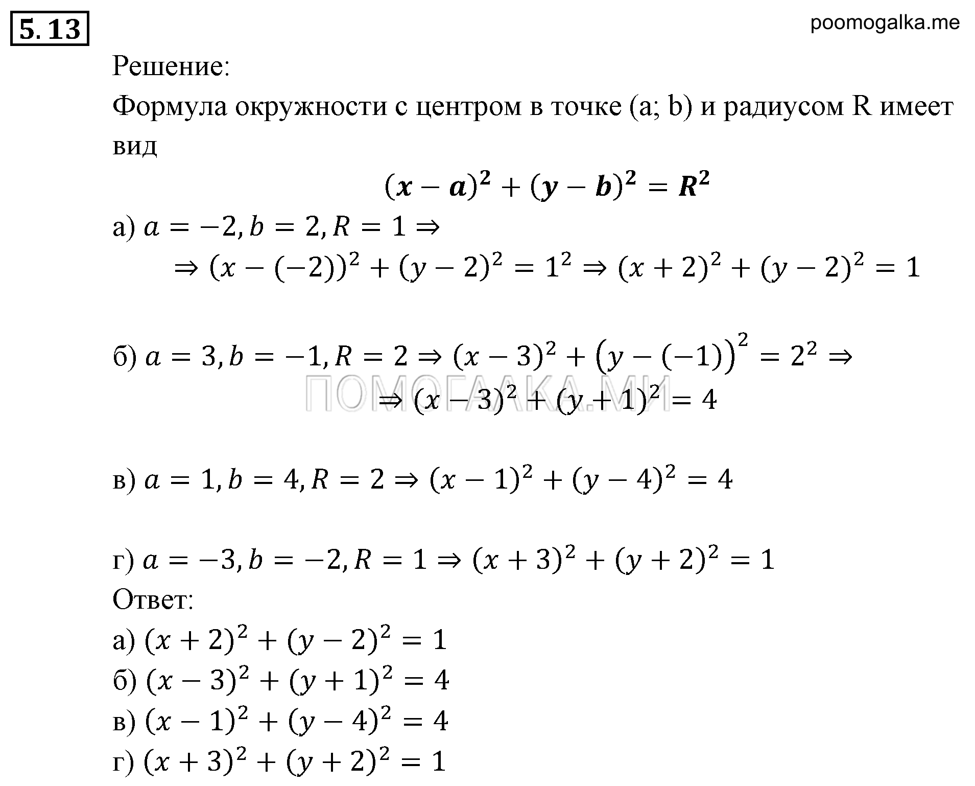 Системы уравнений. §5. Основные понятия. Номер №5.13 — решение 1