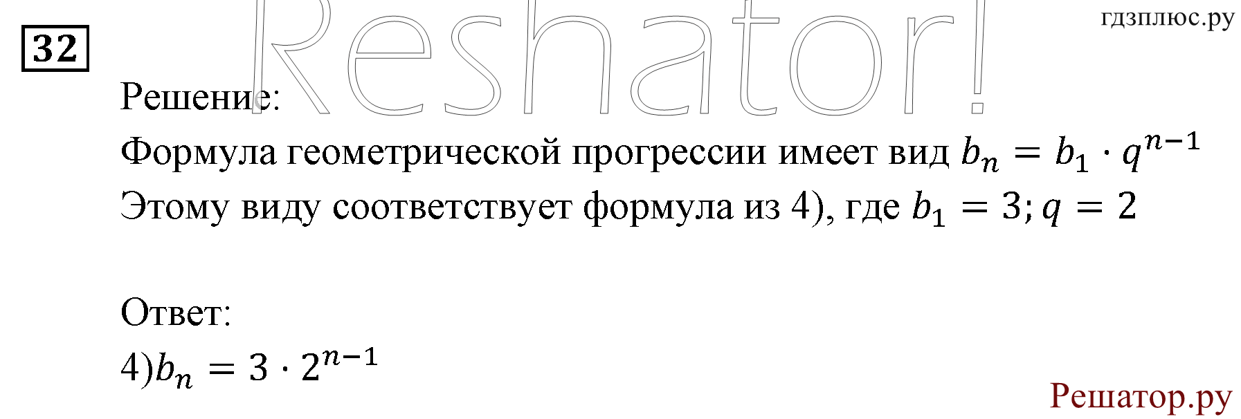 Итоговое повторение. Арифметическая и геометрическая прогрессии. Номер №32 — решение 1