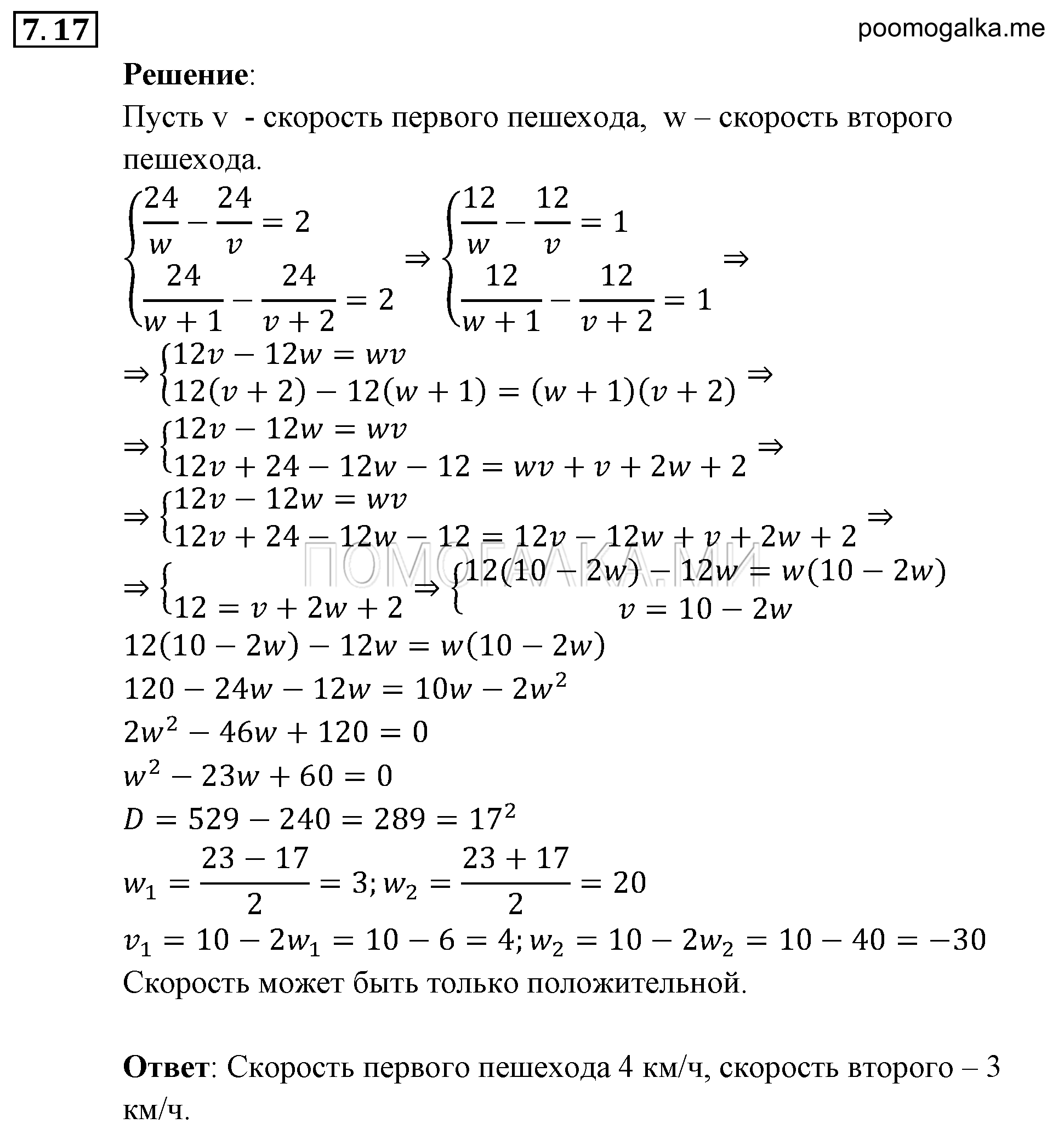 Системы уравнений. §7. Системы уравнений как математические модели реальных ситуаций. Номер №7.17 — решение 1