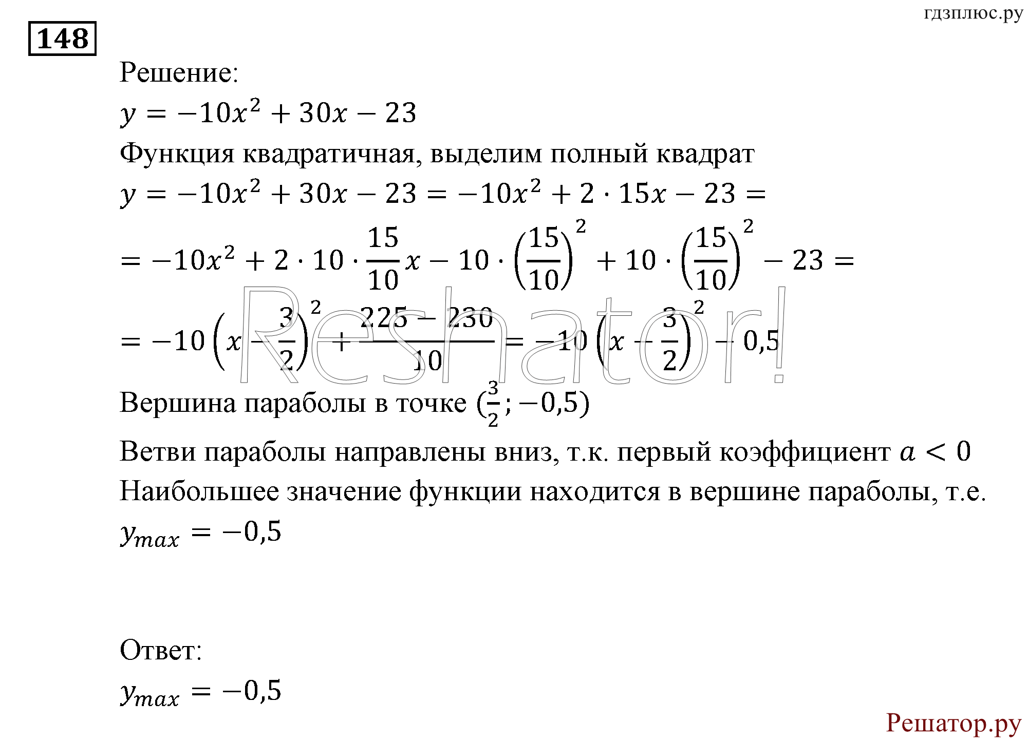 Итоговое повторение. Функции и графики. Номер №148 — решение 1