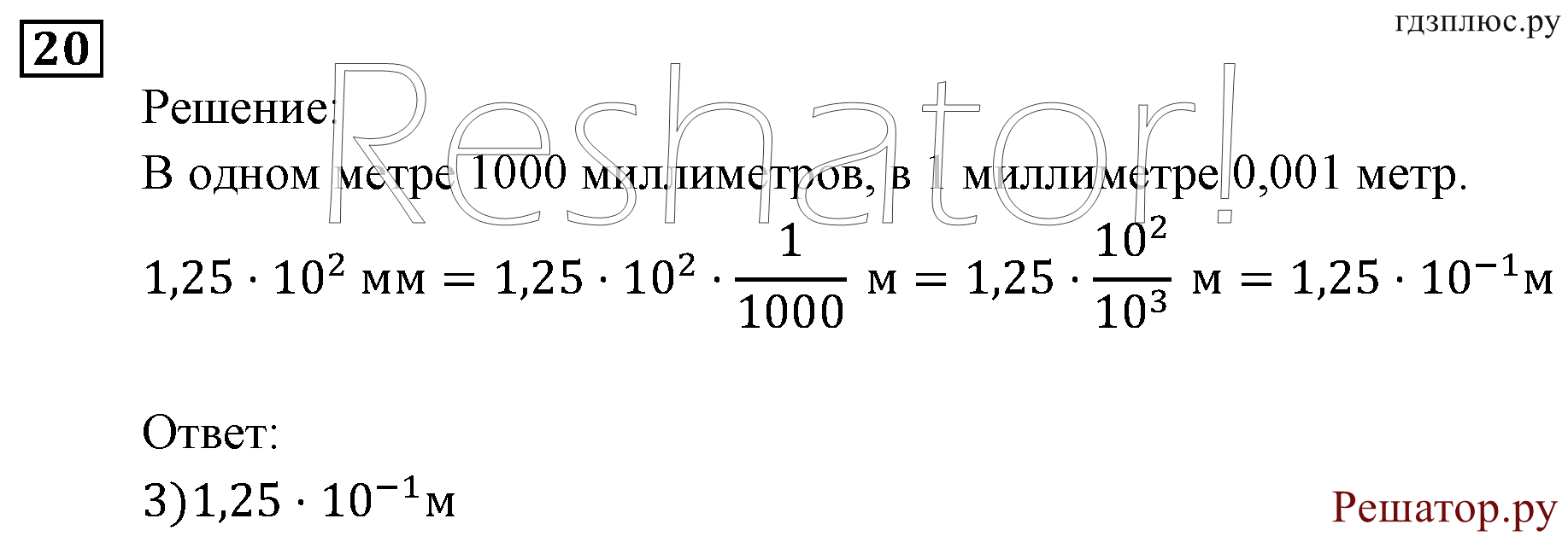 Итоговое повторение. Числовые выражения. Номер №20 — решение 1