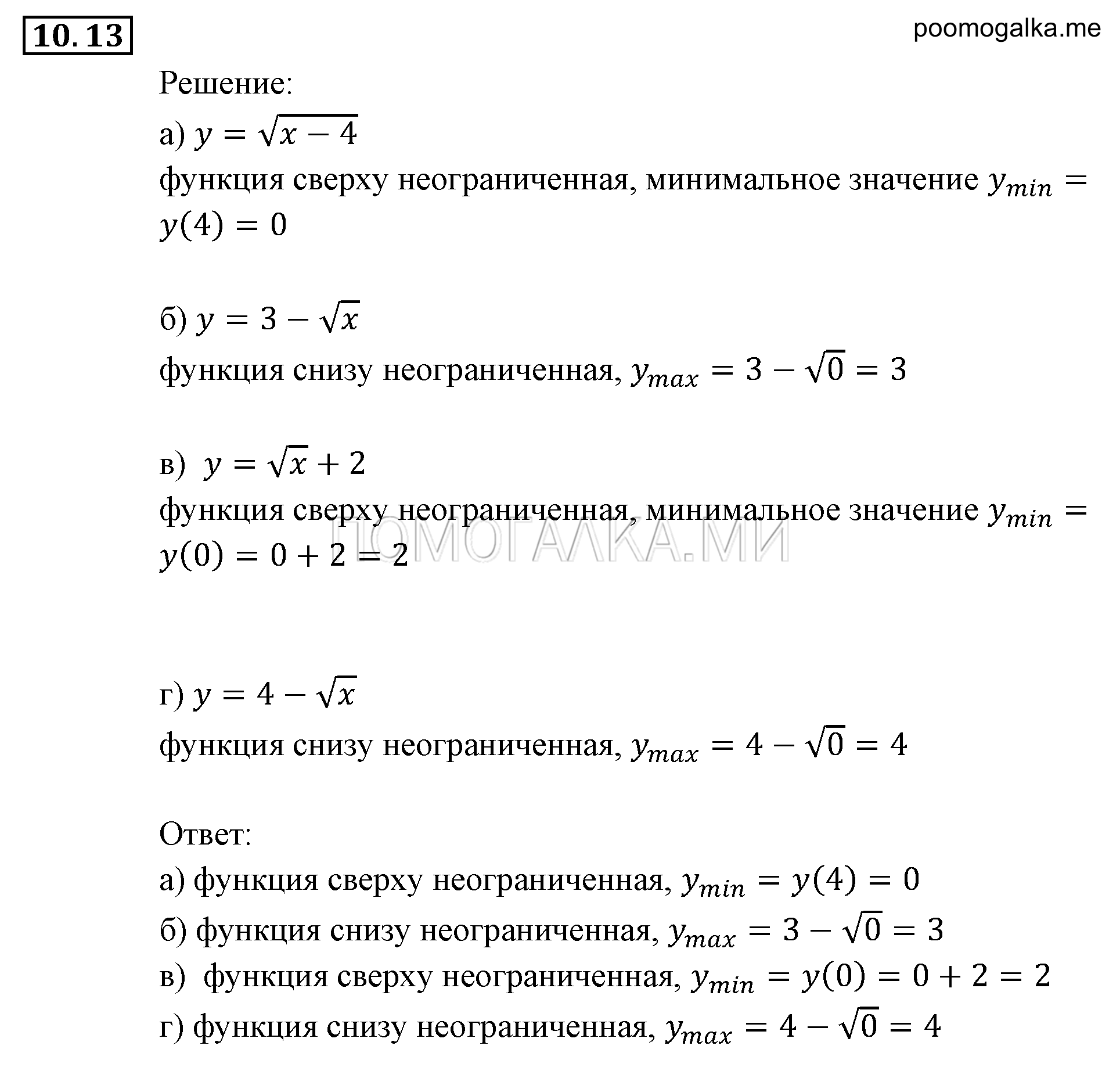 Числовые функции. §10. Свойства функций. Номер №10.13 — решение 1