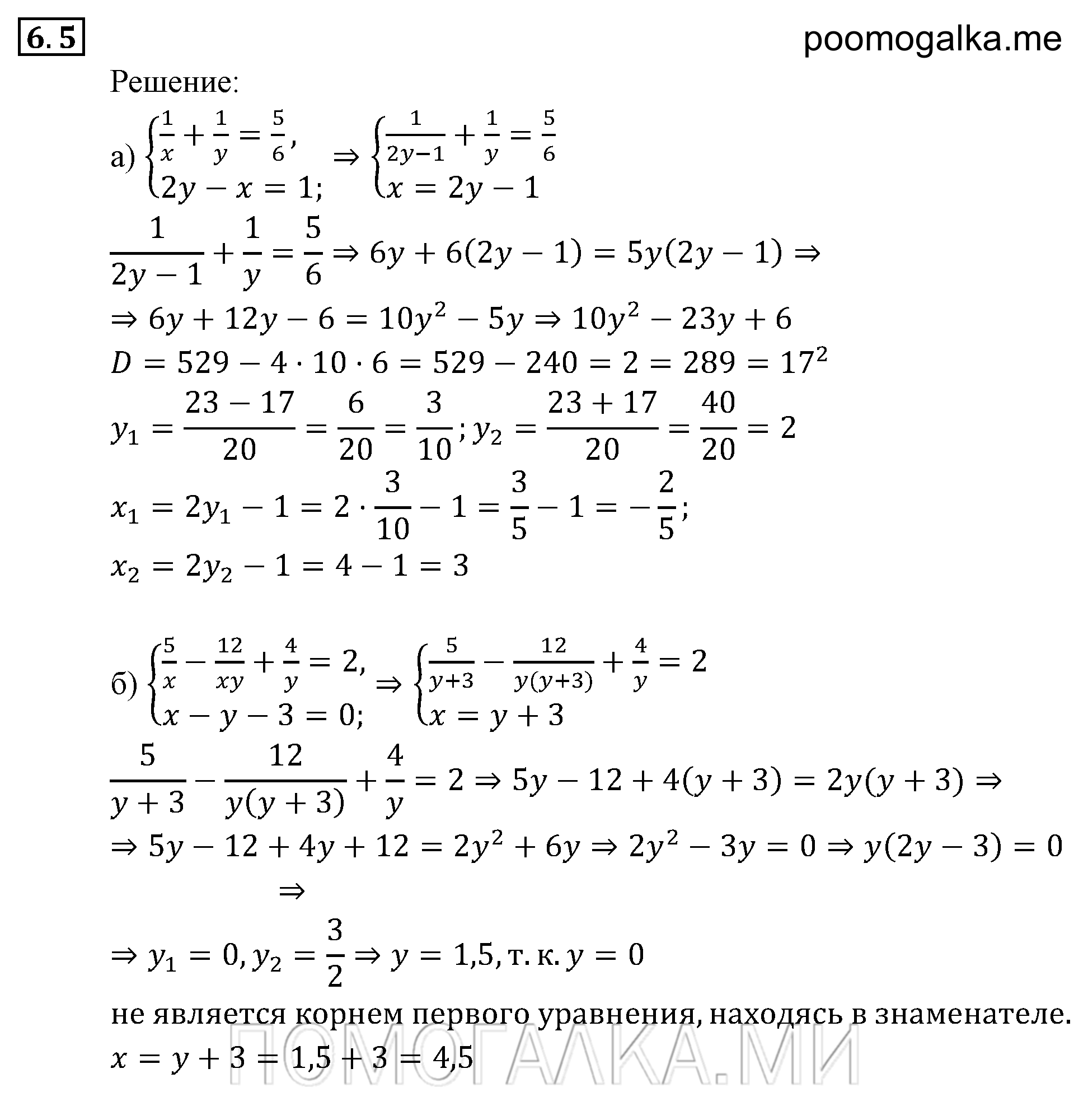 Системы уравнений. §6. Методы решения систем уравнений. Номер №6.5 — решение 1