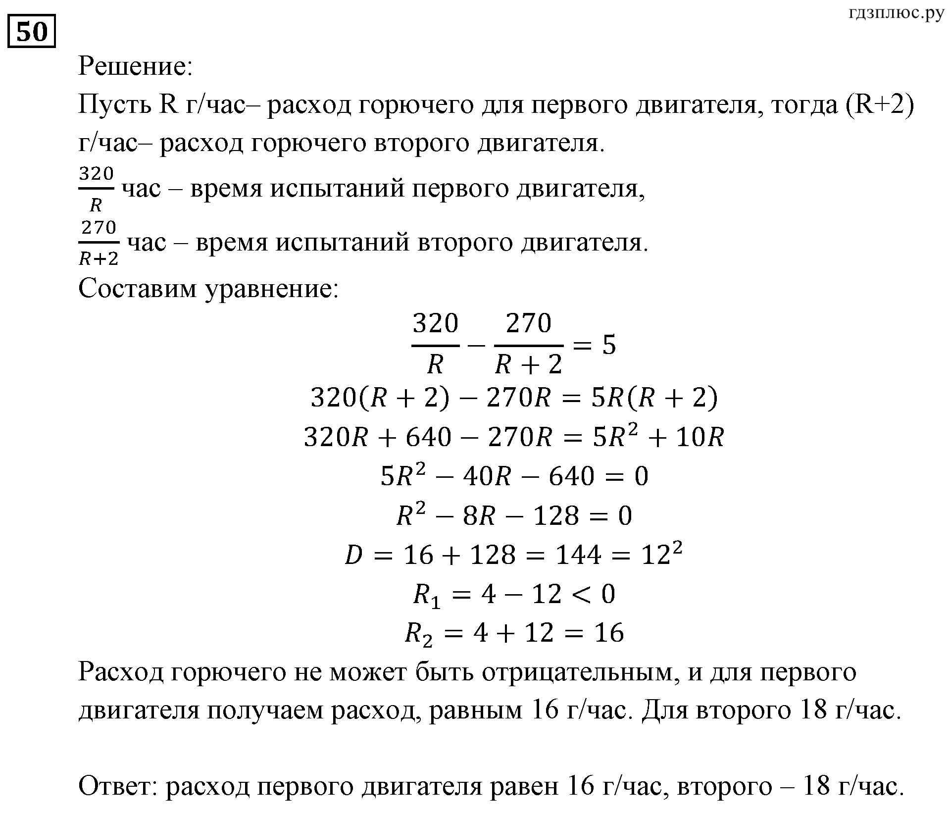 Неравенства и системы неравенств. Задачи на повторение. Номер №50 — решение 1
