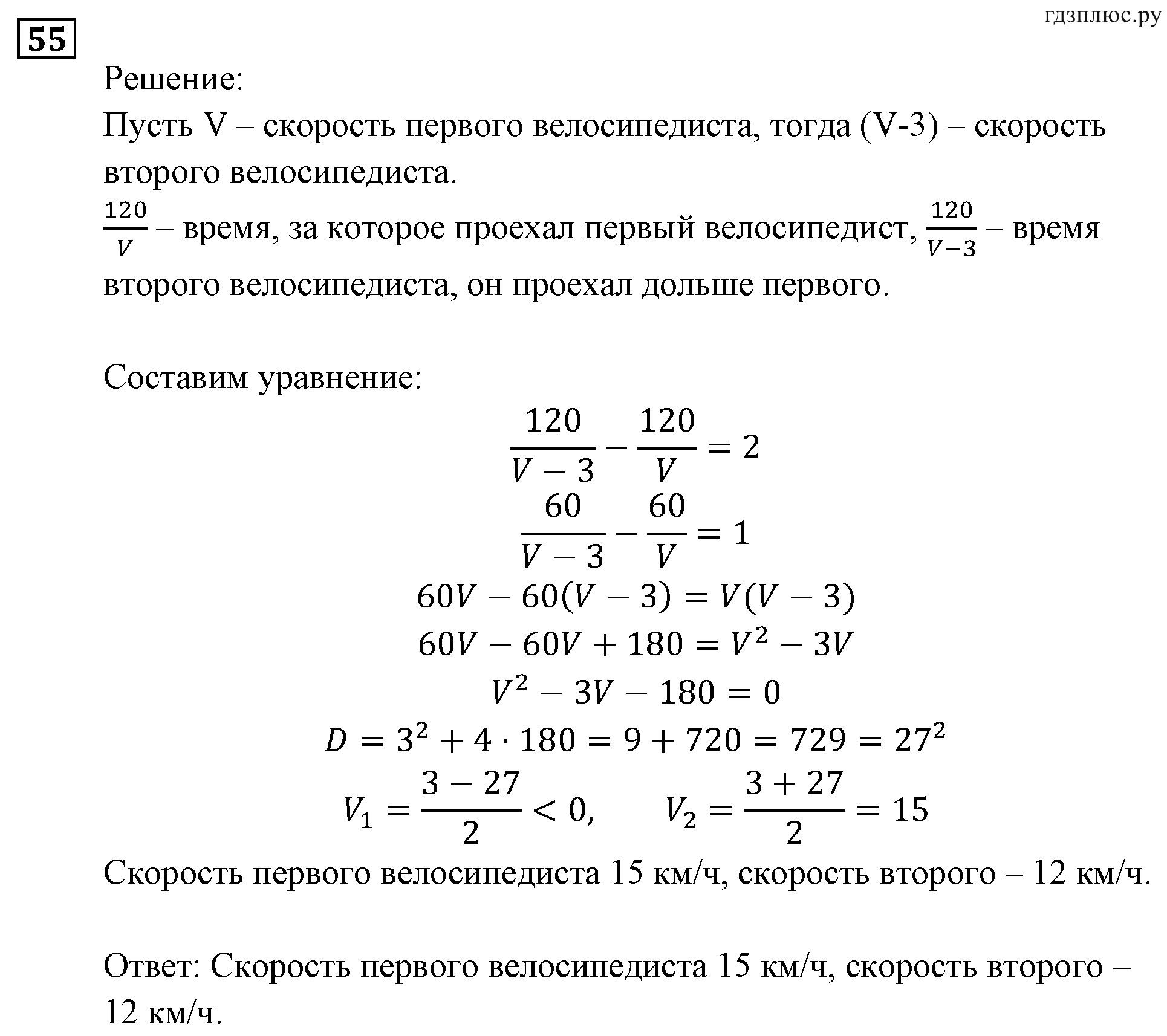 Неравенства и системы неравенств. Задачи на повторение. Номер №55 — решение 1