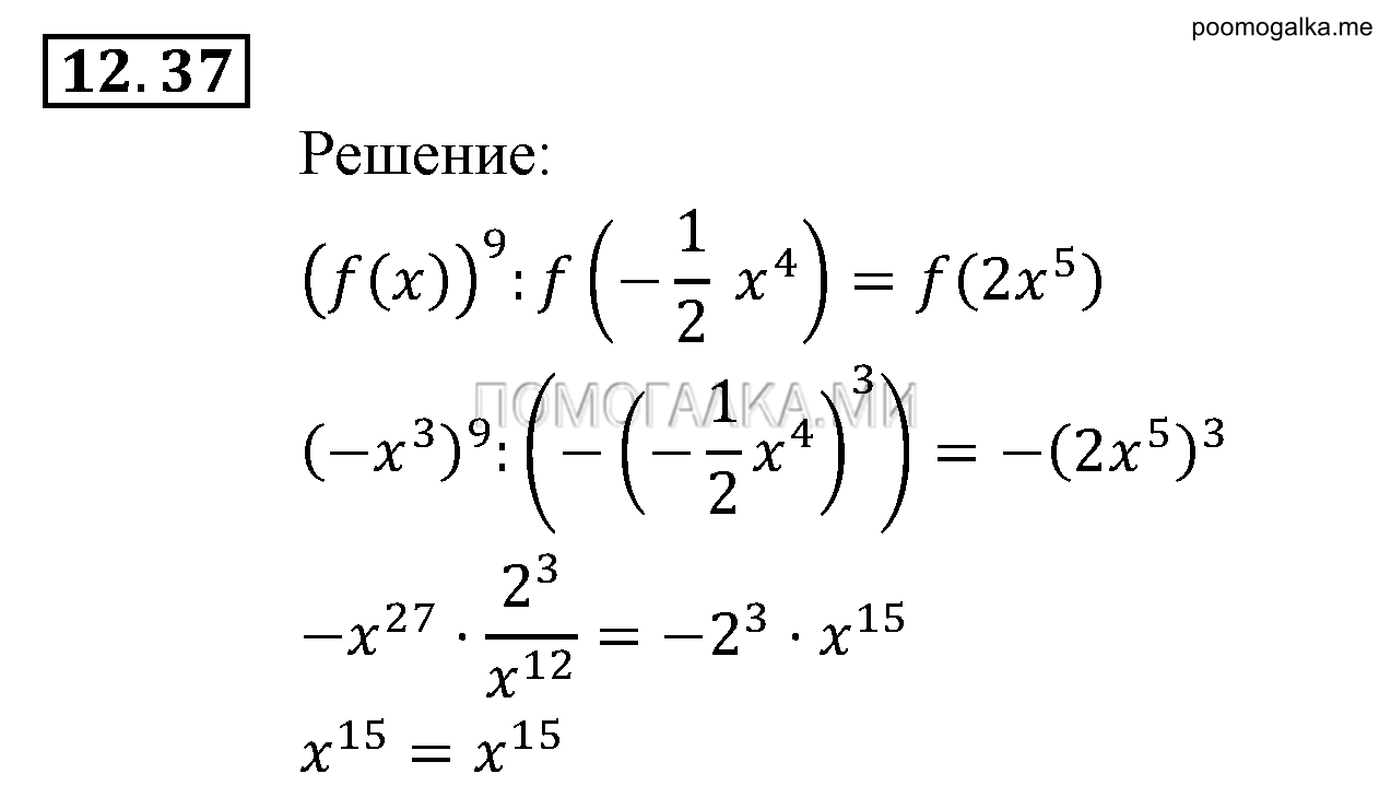 Числовые функции. §12. Функции у=х^n (n є N), их свойства и графики. Номер №12.37 — решение 1