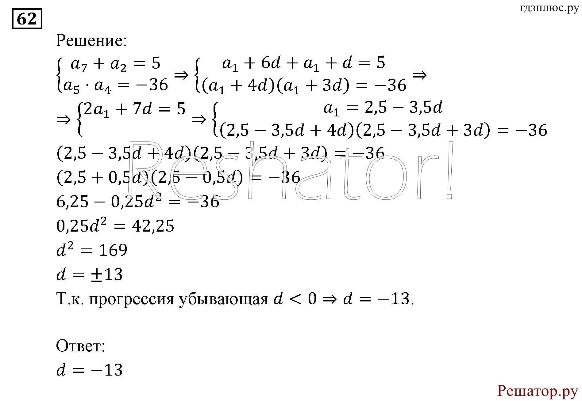 Итоговое повторение. Арифметическая и геометрическая прогрессии. Номер №62 — решение 1