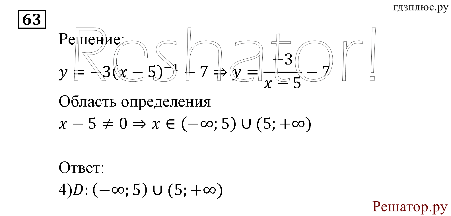 Итоговое повторение. Функции и графики. Номер №63 — решение 1
