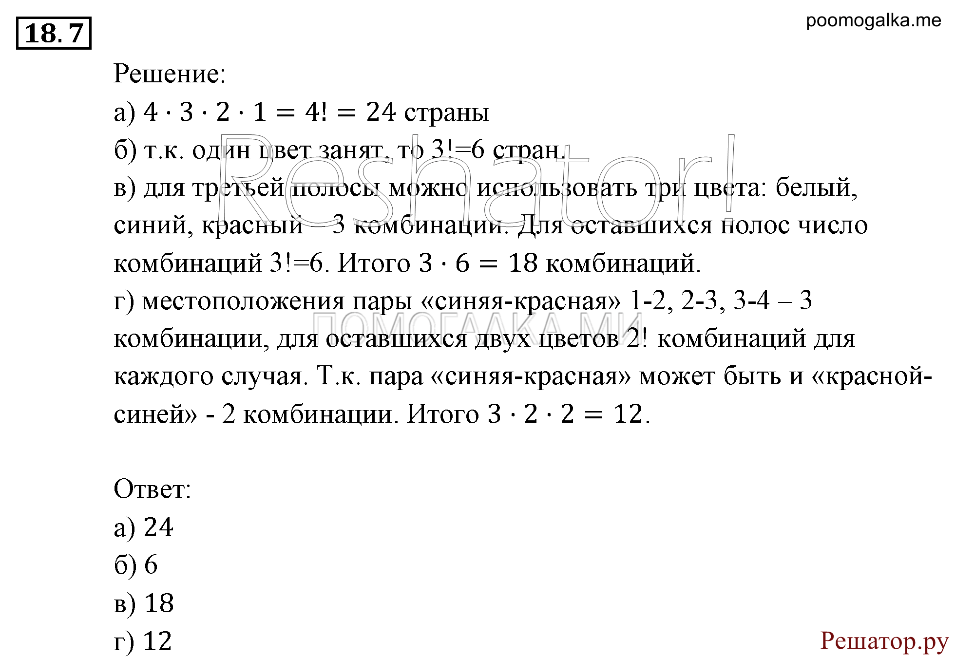 Элементы комбинаторики, статистики и теории вероятностей. §18. Комбинаторные задачи. Номер №18.7 — решение 1