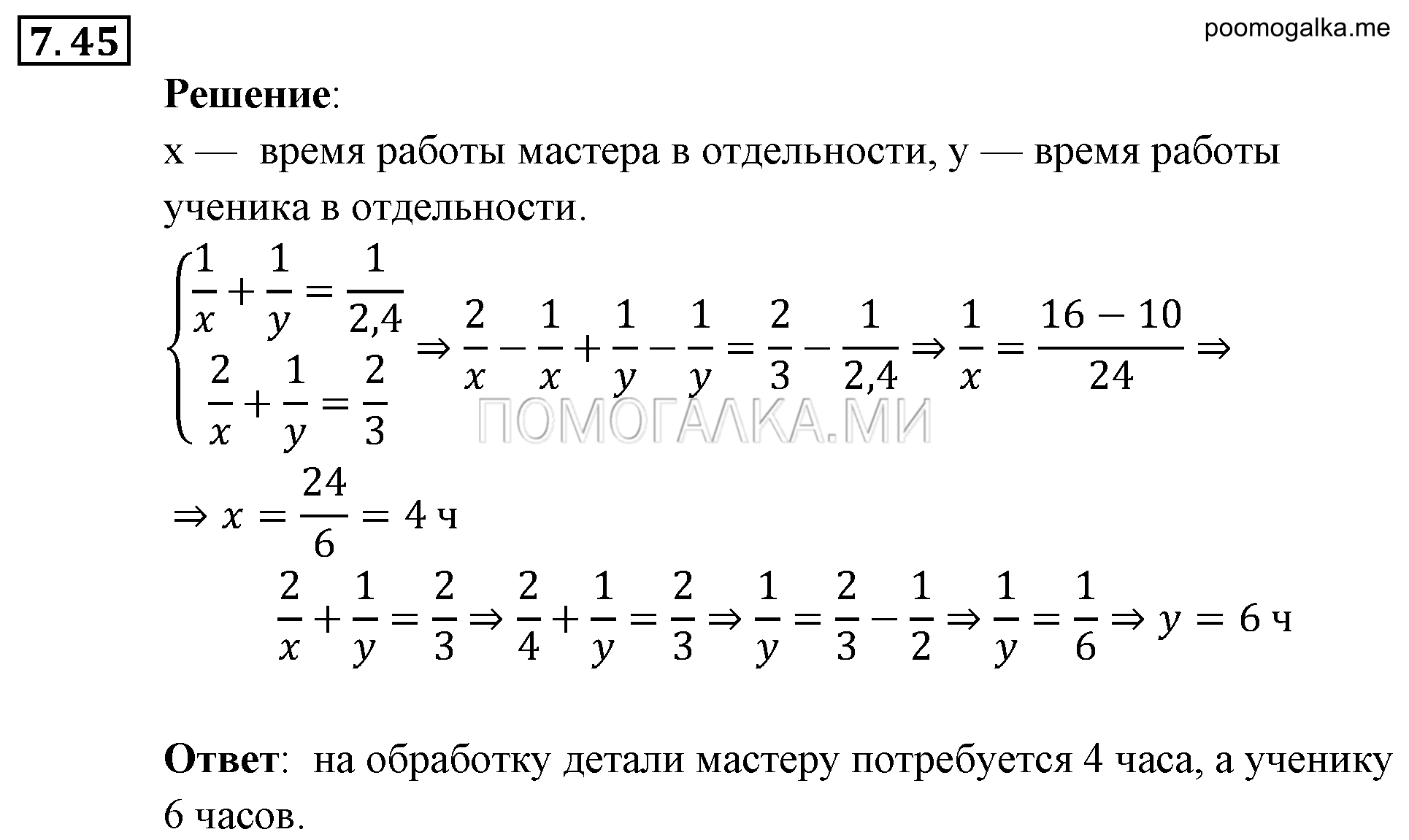 Системы уравнений. §7. Системы уравнений как математические модели реальных ситуаций. Номер №7.45 — решение 1