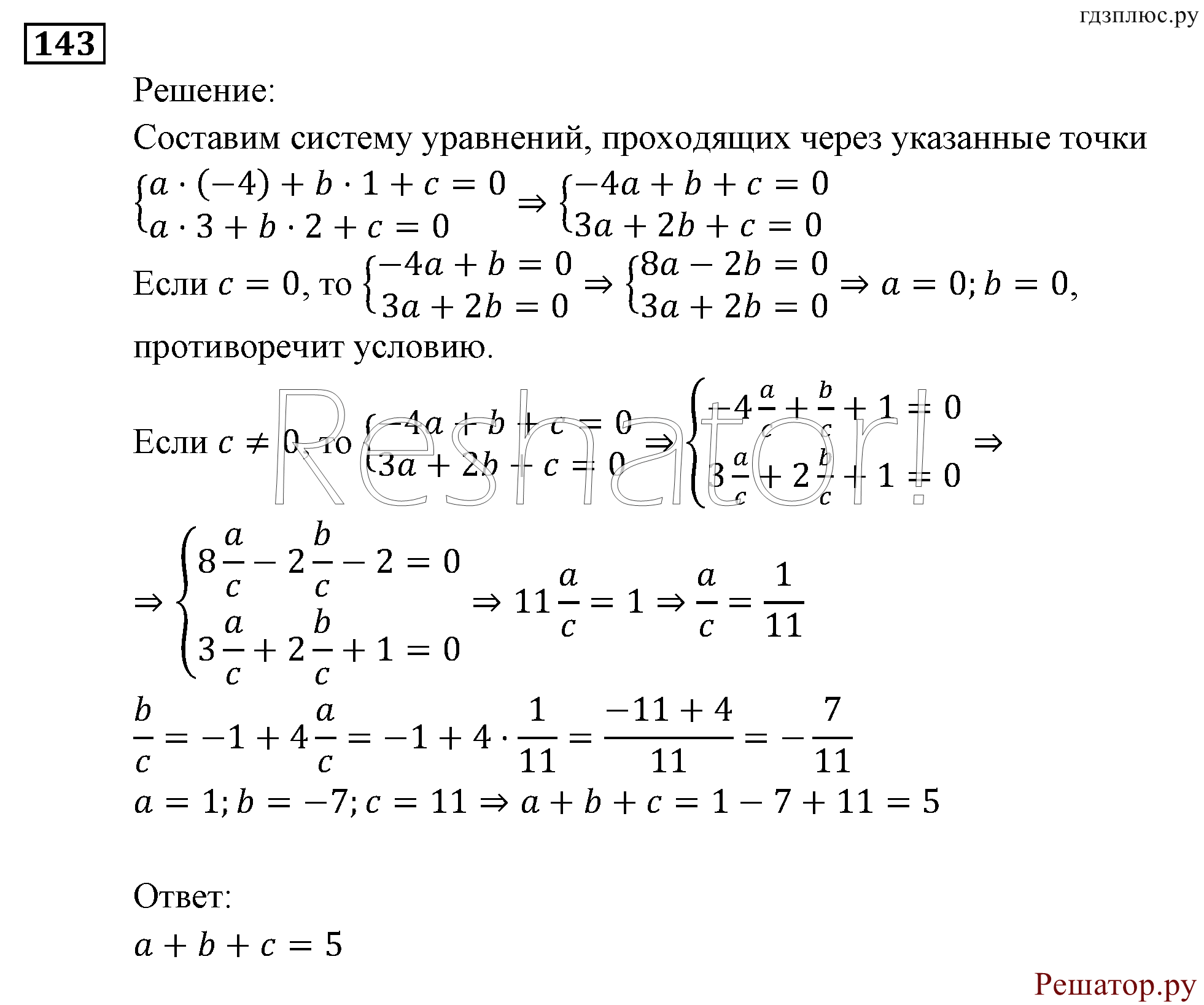 Итоговое повторение. Функции и графики. Номер №143 — решение 1