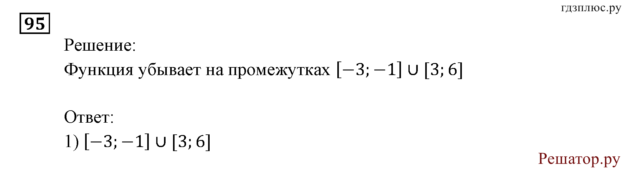 Итоговое повторение. Функции и графики. Номер №95 — решение 1