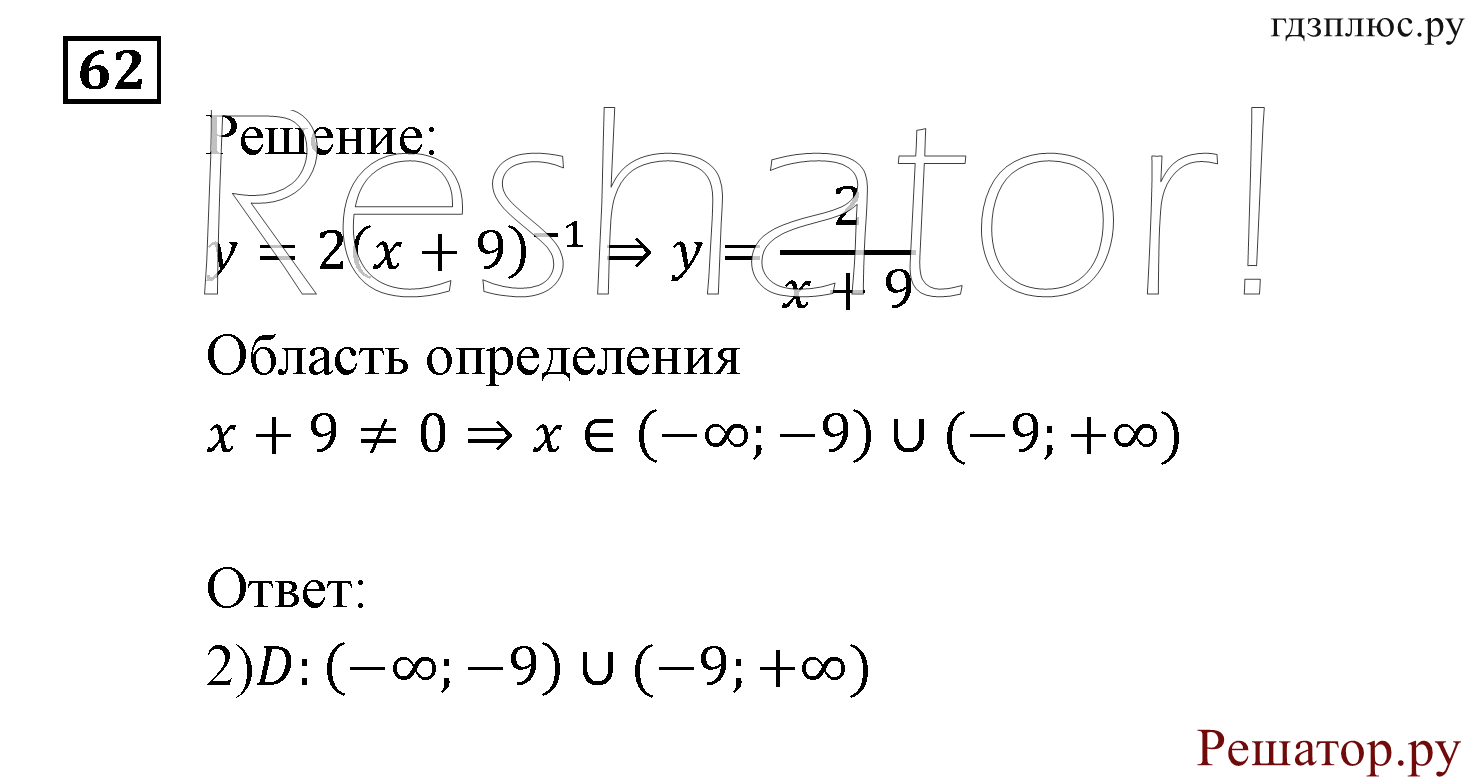Итоговое повторение. Функции и графики. Номер №62 — решение 1