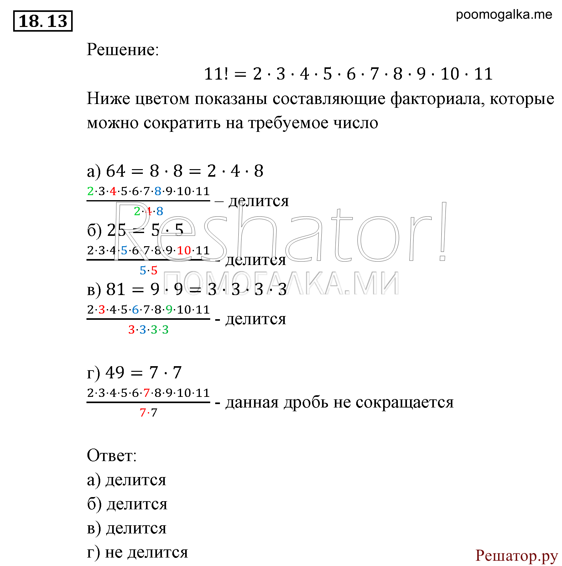 Элементы комбинаторики, статистики и теории вероятностей. §18. Комбинаторные задачи. Номер №18.13 — решение 1