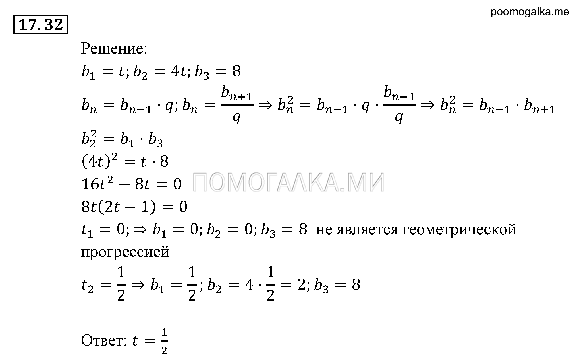 Прогрессии. §17. Геометрическая прогрессия. Номер №17.32 — решение 1