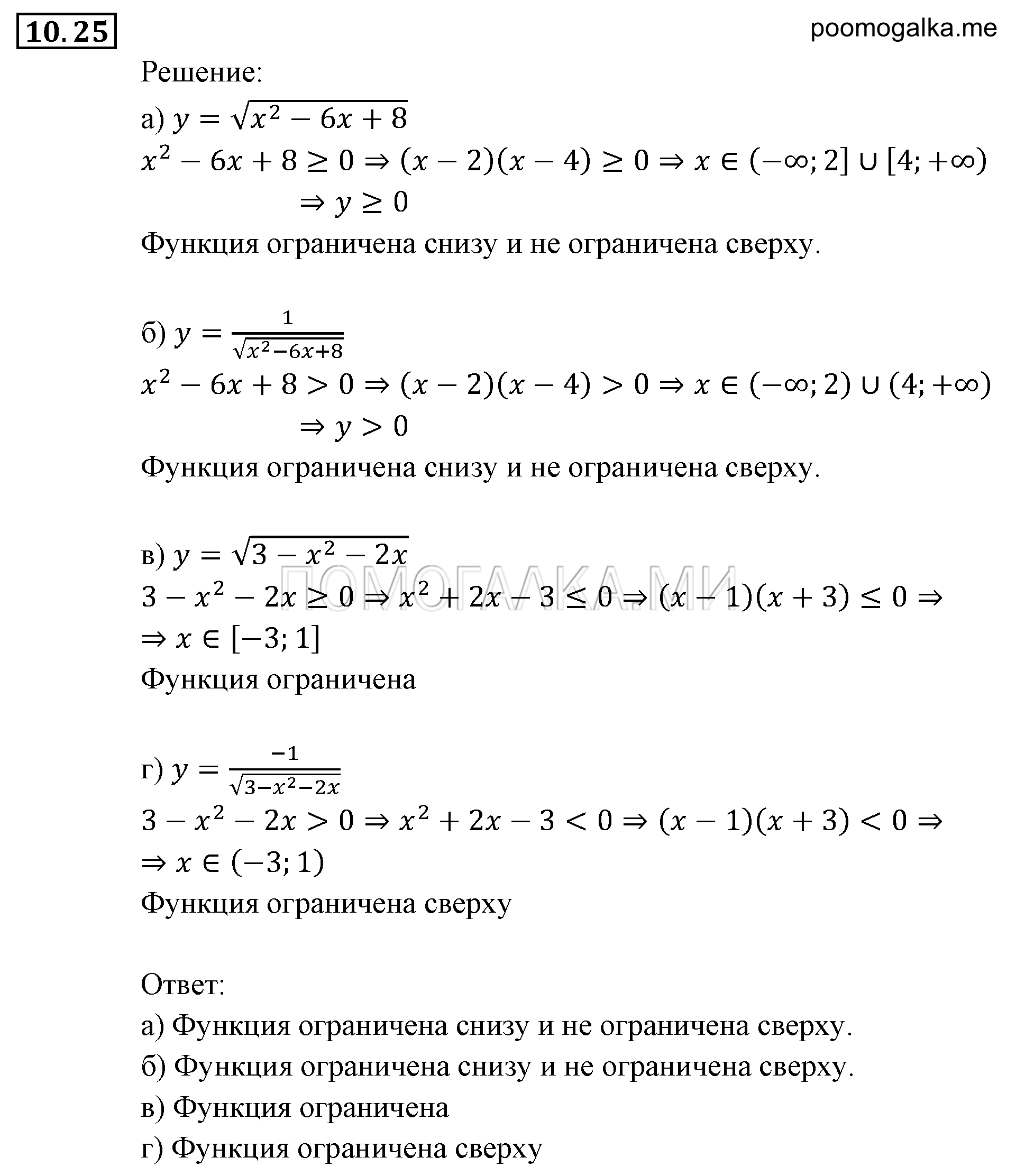 Числовые функции. §10. Свойства функций. Номер №10.25 — решение 1
