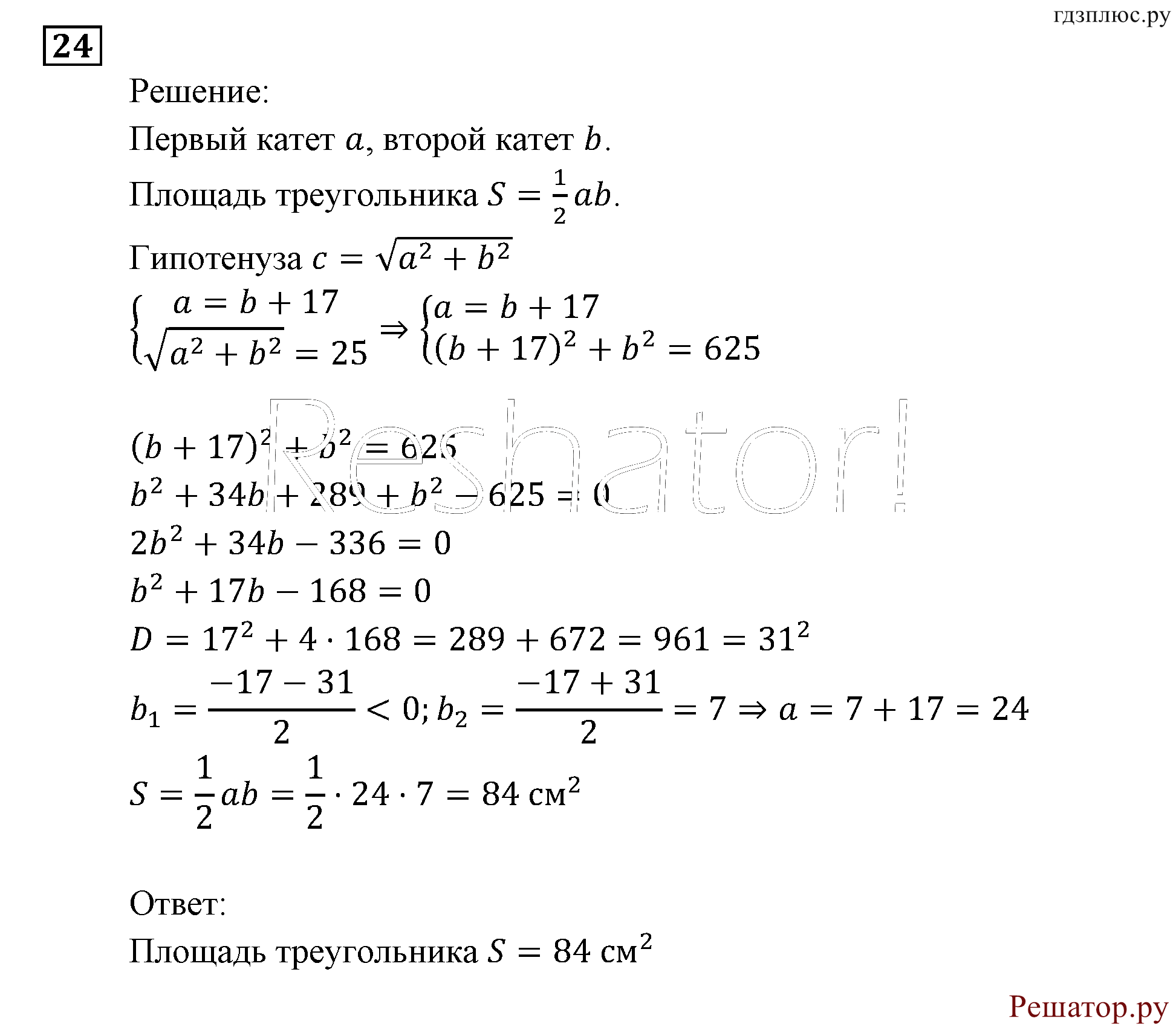 Итоговое повторение. Задачи на составление уравнений и систем уравнений. Номер №24 — решение 1