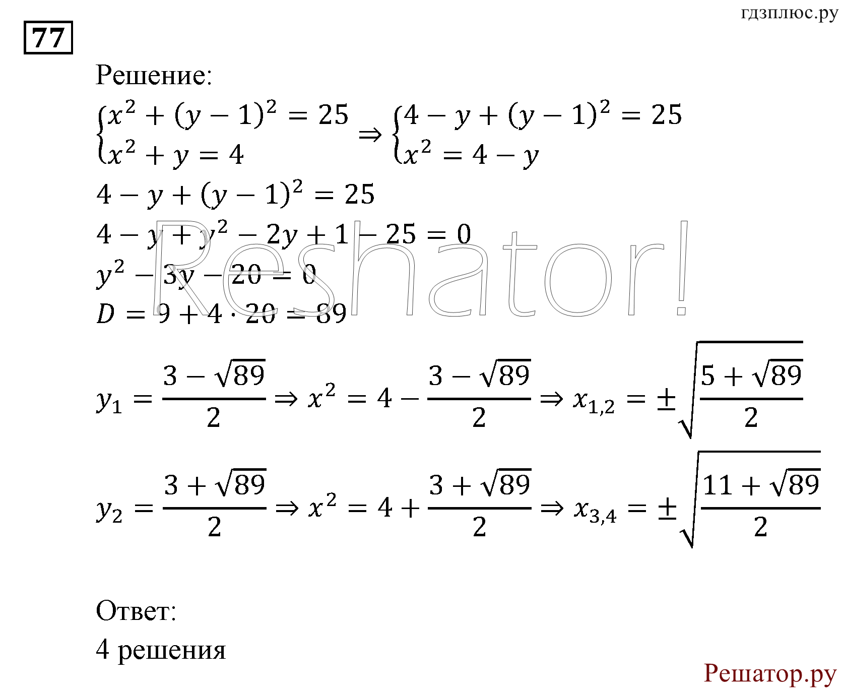 Итоговое повторение. Уравнения и системы уравнений. Номер №77 — решение 1