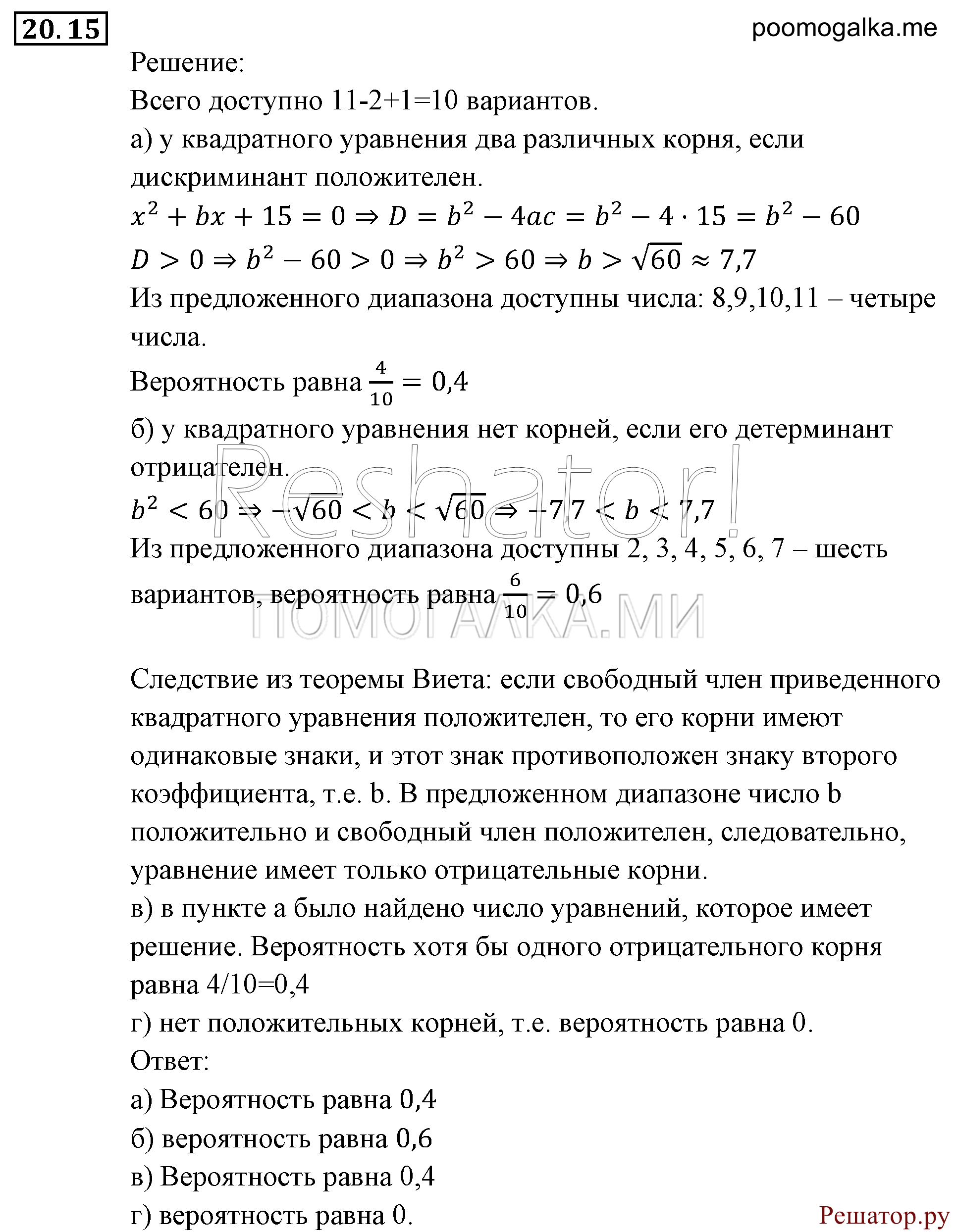 Элементы комбинаторики, статистики и теории вероятностей. §20. Простейшие вероятностные задачи. Номер №20.15 — решение 1
