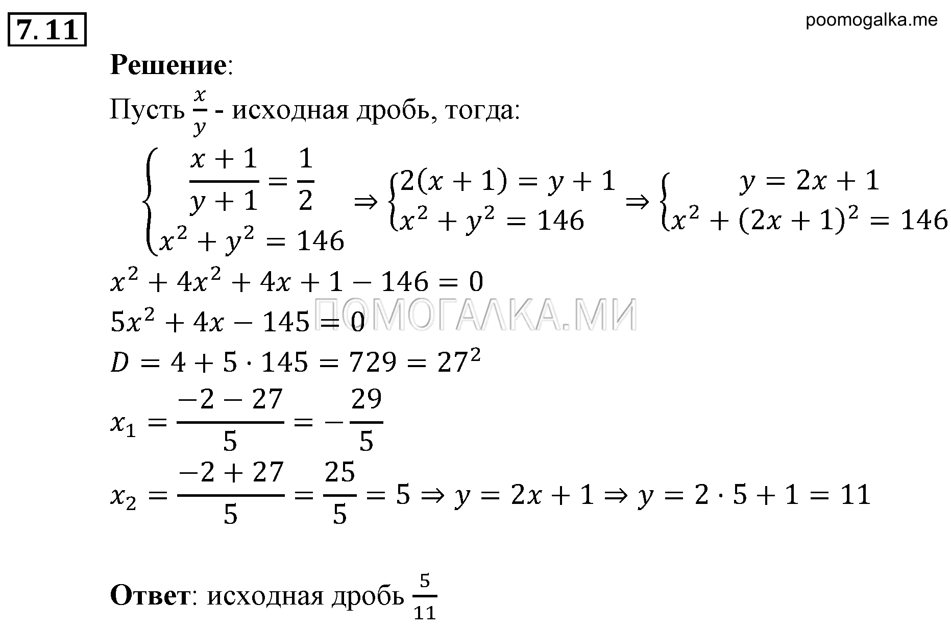 Системы уравнений. §7. Системы уравнений как математические модели реальных ситуаций. Номер №7.11 — решение 1