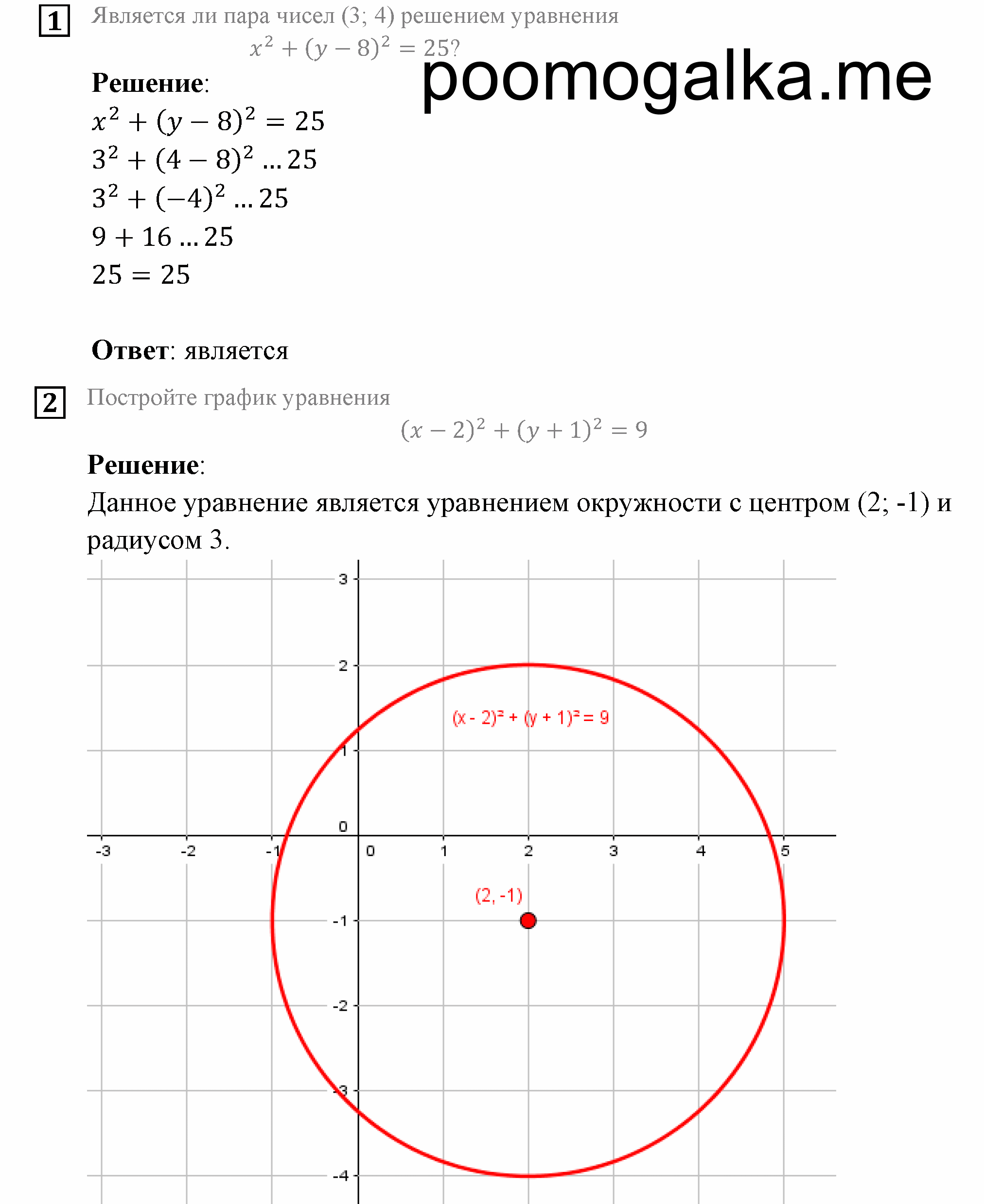 Системы уравнений. Домашняя контрольная работа 2 Вариант №1 — решение 1