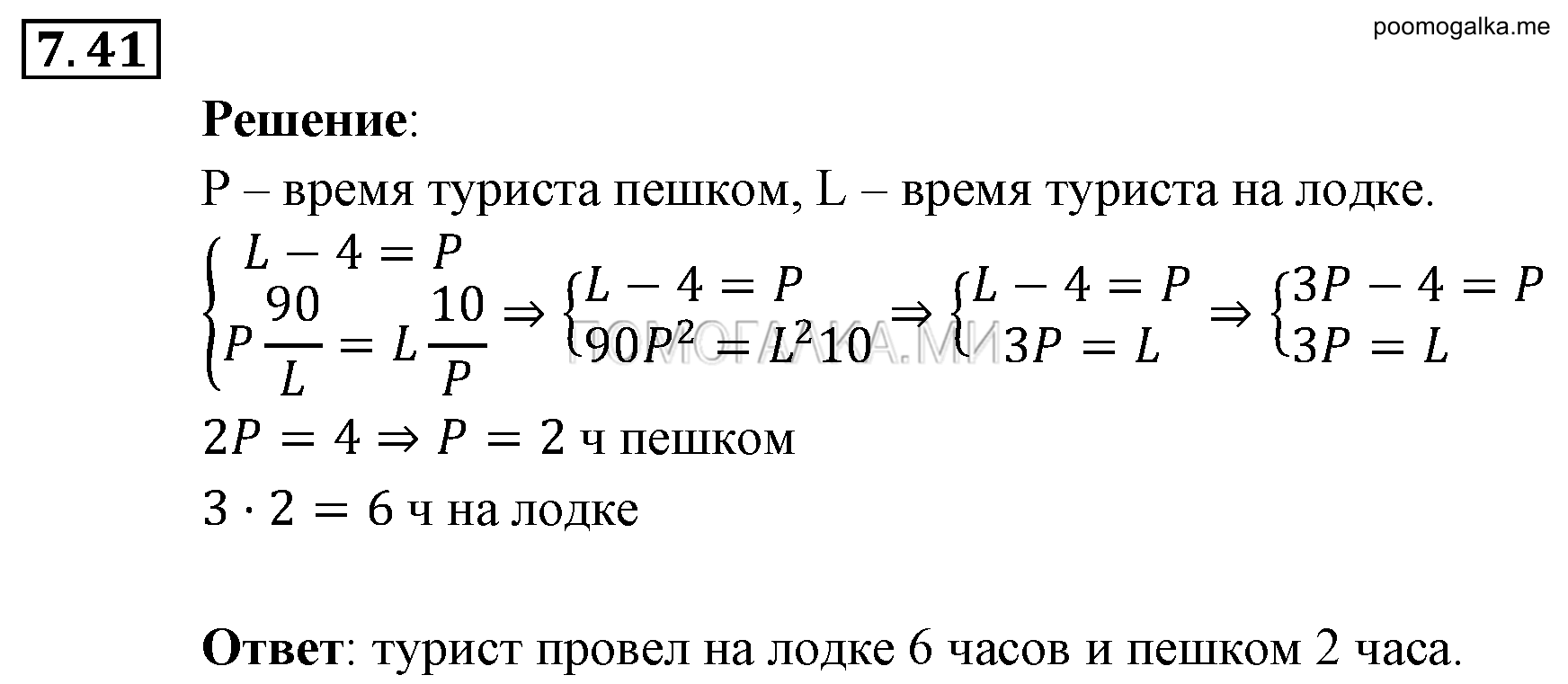Системы уравнений. §7. Системы уравнений как математические модели реальных ситуаций. Номер №7.41 — решение 1