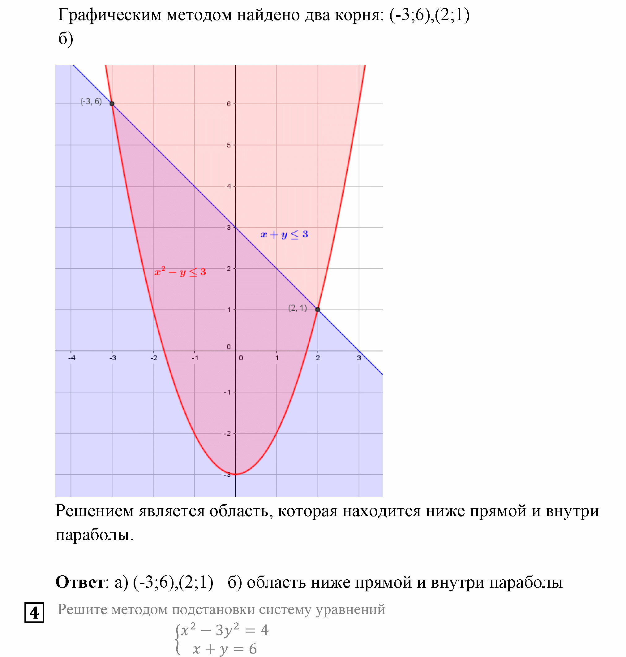 Системы уравнений. Домашняя контрольная работа 2 Вариант №1 — решение 3