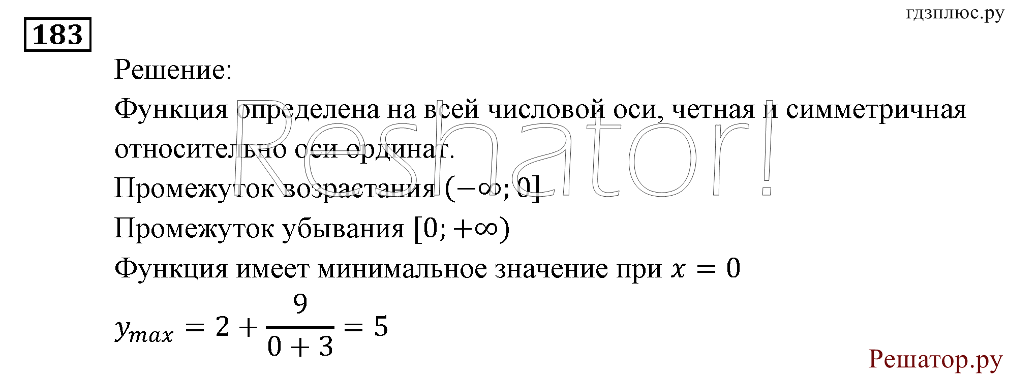 Итоговое повторение. Функции и графики. Номер №183 — решение 1