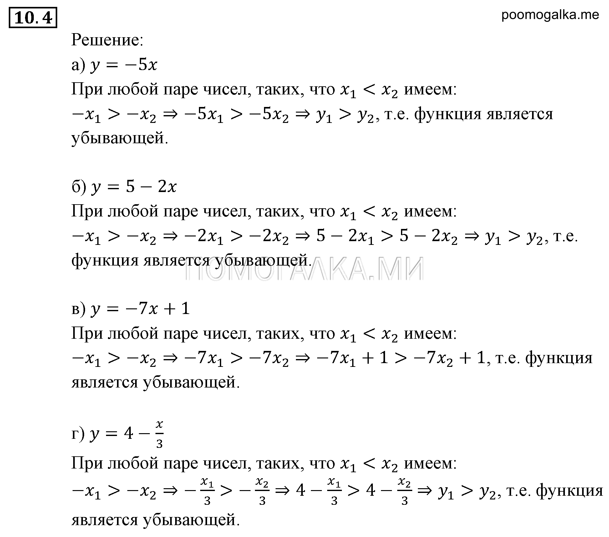 Числовые функции. §10. Свойства функций. Номер №10.4 — решение 1