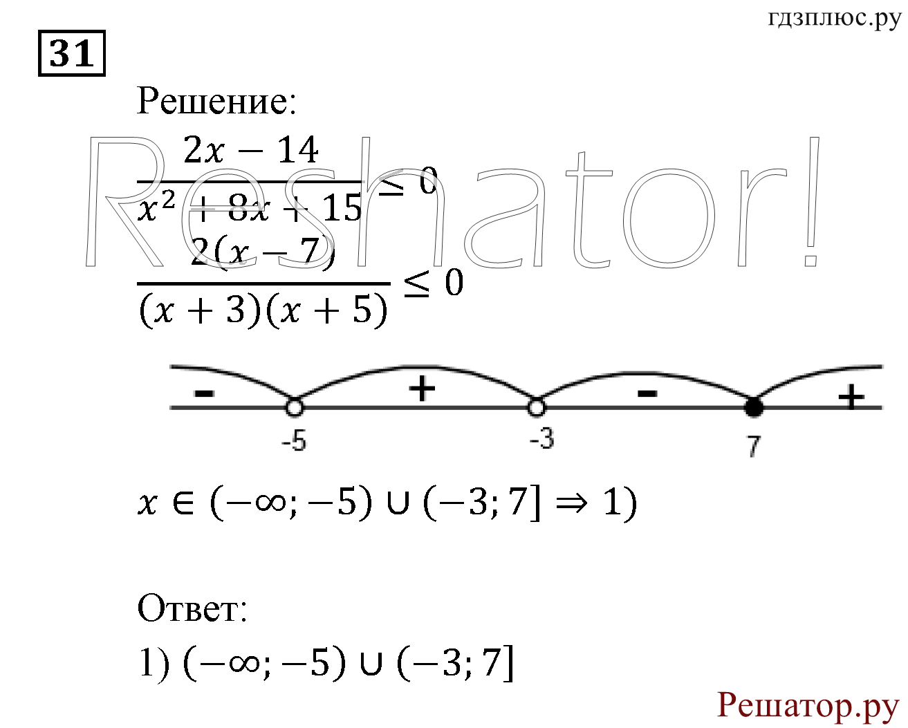 Итоговое повторение. Неравенства и системы неравенств. Номер №31 — решение 1