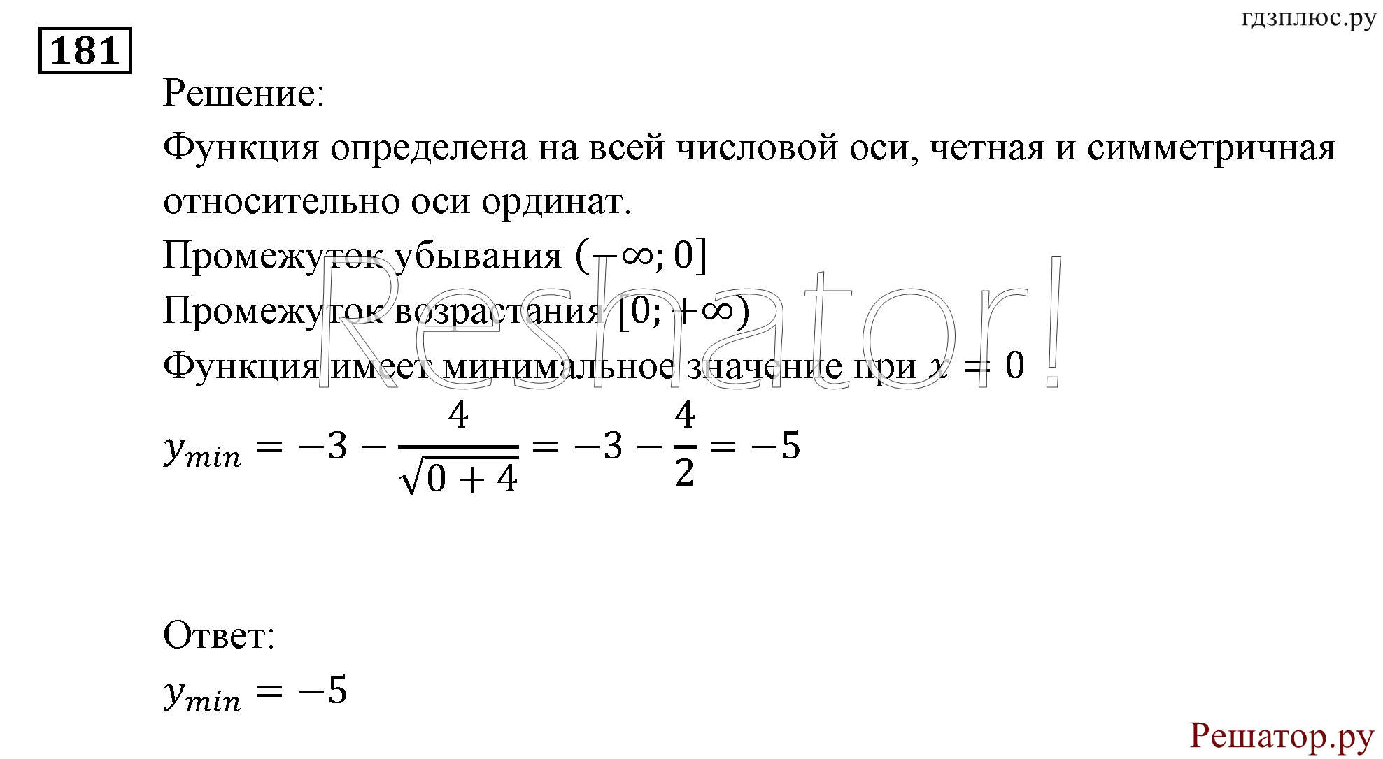 Итоговое повторение. Функции и графики. Номер №181 — решение 1