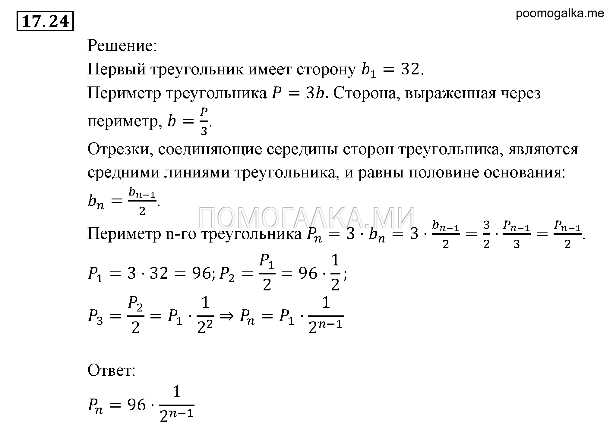 Прогрессии. §17. Геометрическая прогрессия. Номер №17.24 — решение 1