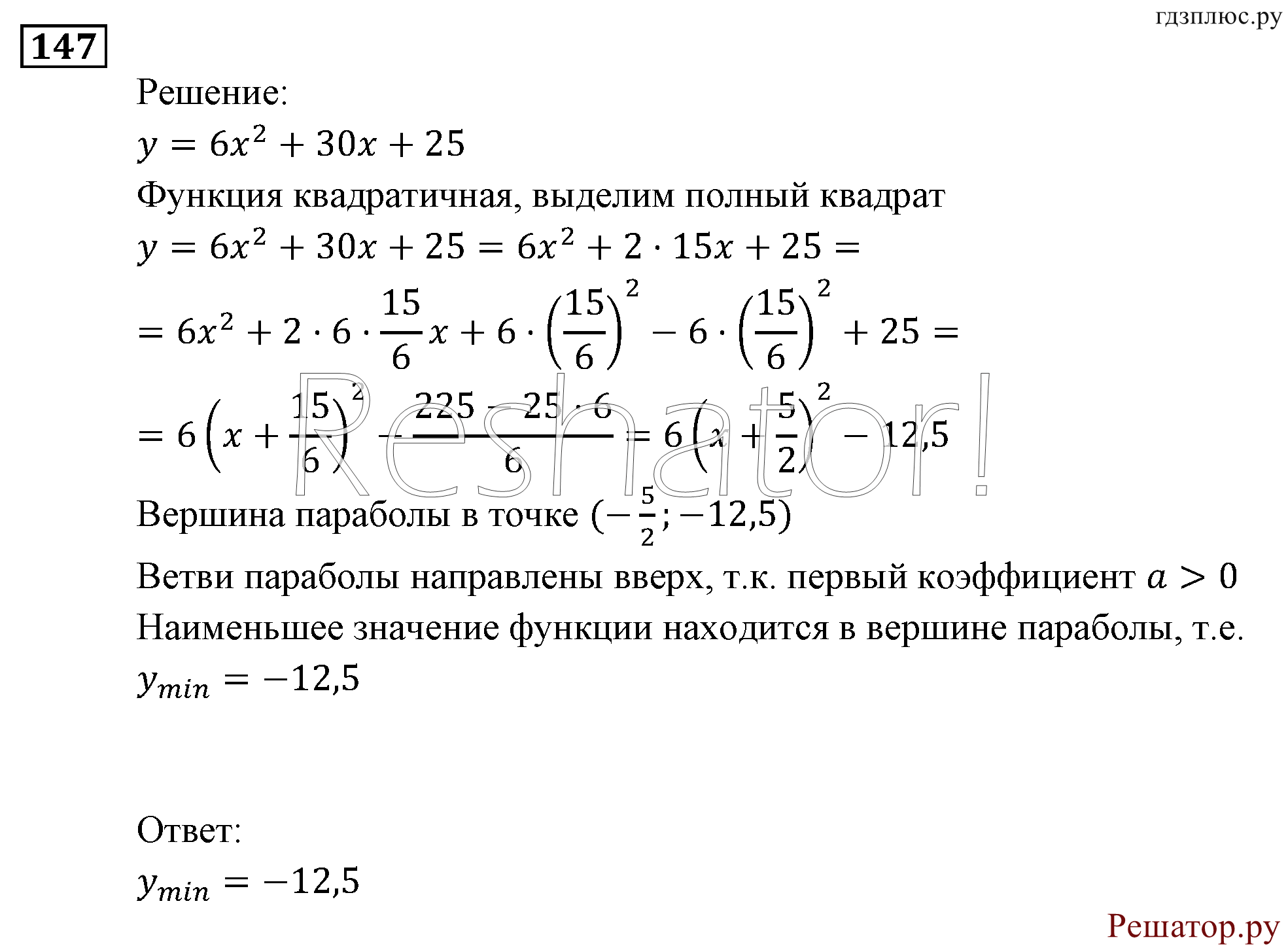 Итоговое повторение. Функции и графики. Номер №147 — решение 1