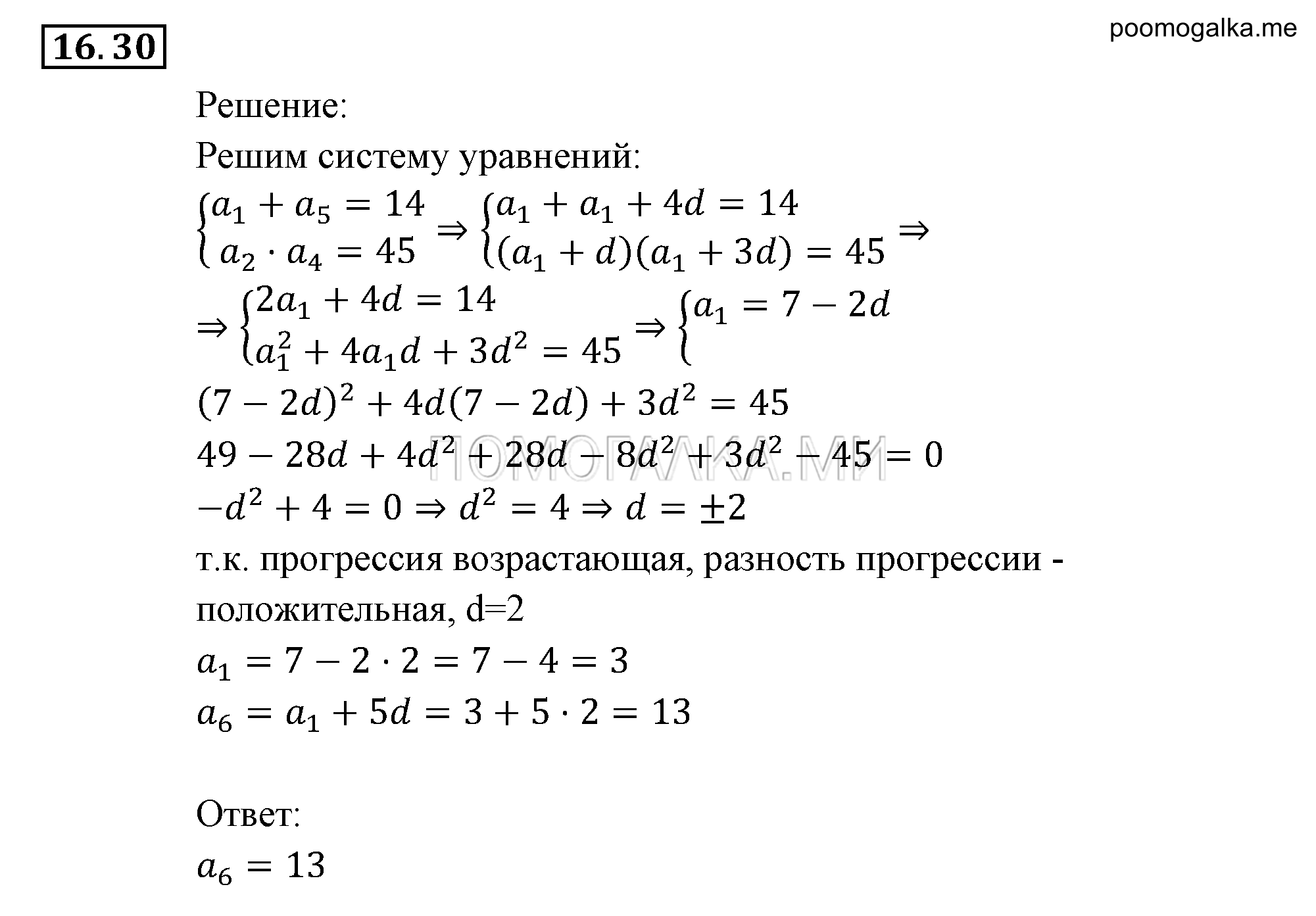 Прогрессии. §16. Арифметическая прогрессия. Номер №16.30 — решение 1