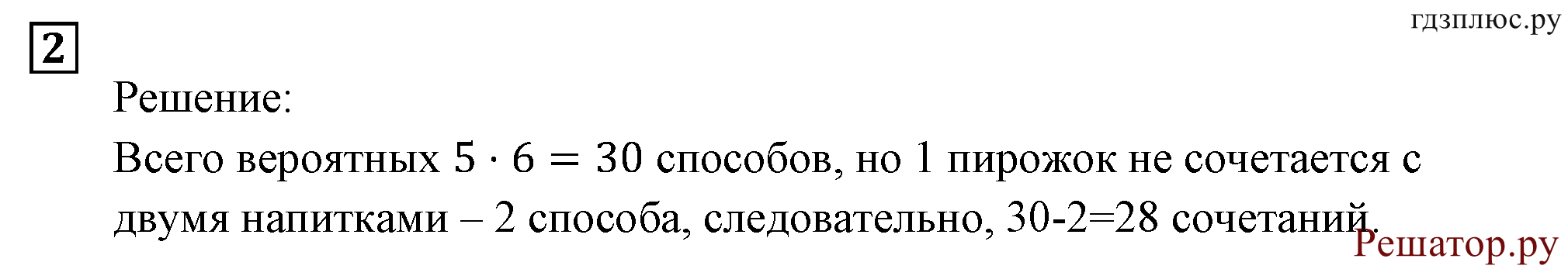 Элементы комбинаторики, статистики и теории вероятностей. Домашняя контрольная работа 5 Вариант №1 номер 2 — решение 1