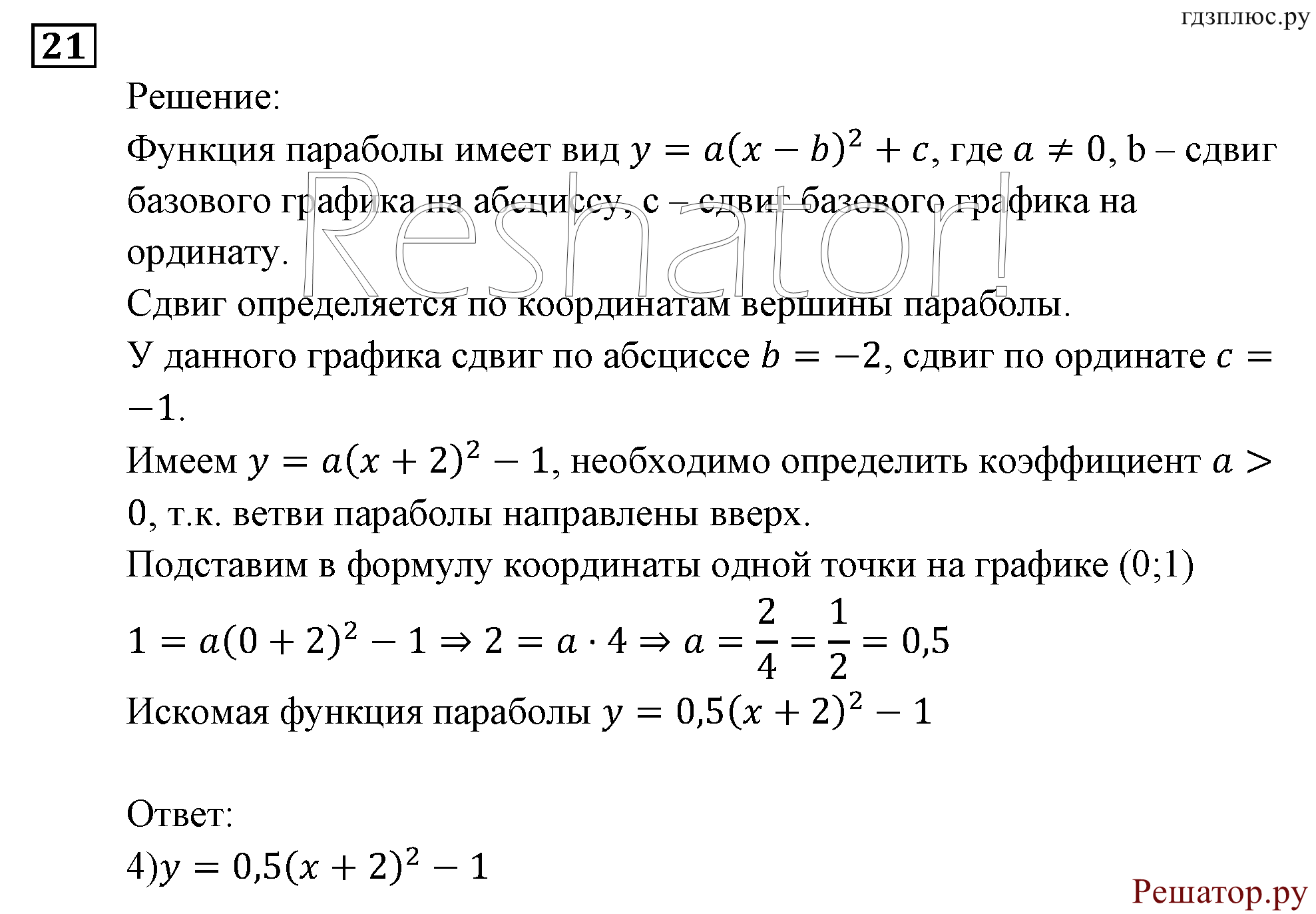Итоговое повторение. Функции и графики. Номер №21 — решение 1