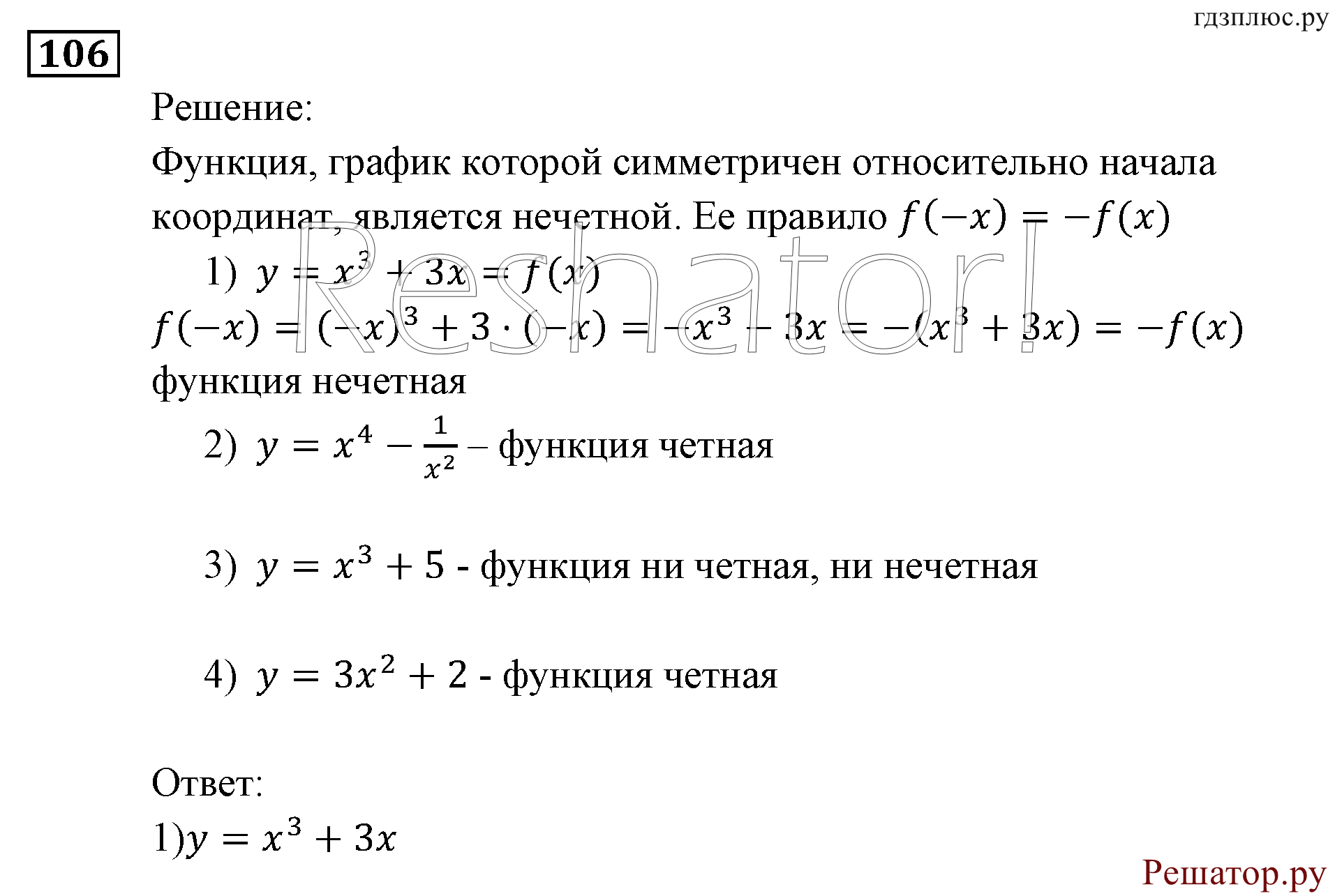 Итоговое повторение. Функции и графики. Номер №106 — решение 1