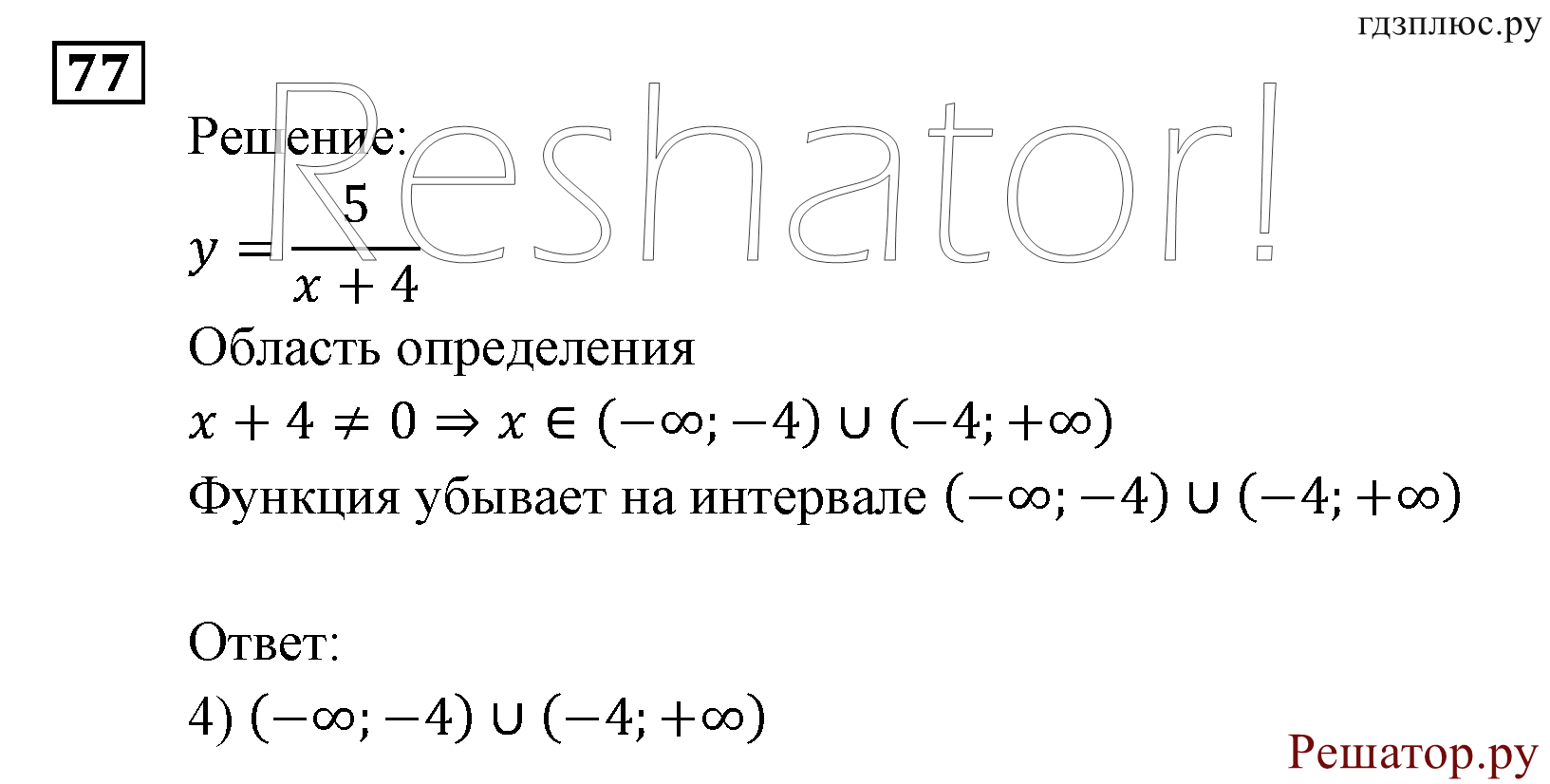 Итоговое повторение. Функции и графики. Номер №77 — решение 1