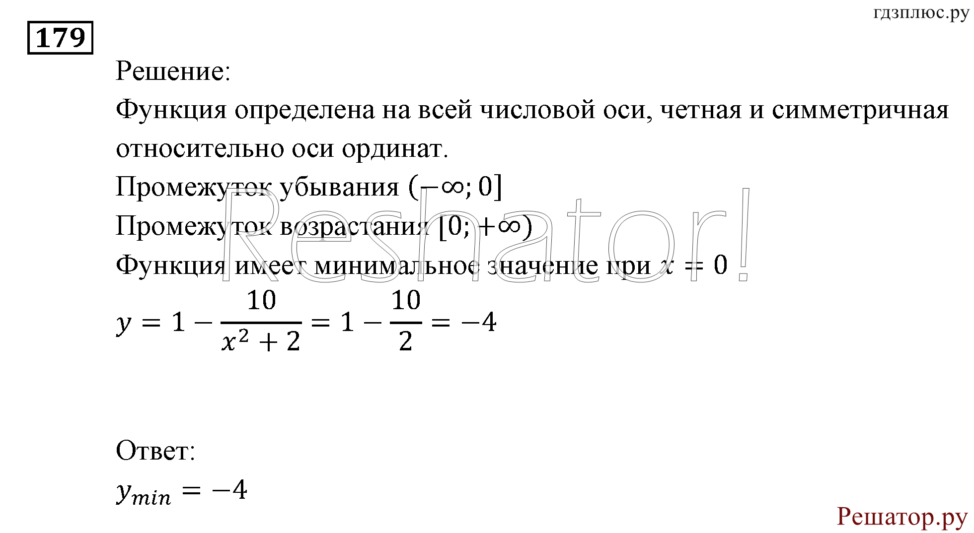 Итоговое повторение. Функции и графики. Номер №179 — решение 1