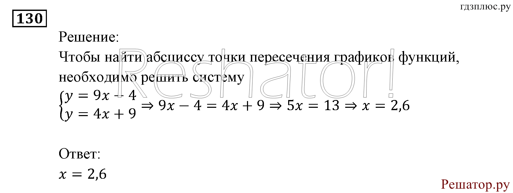 Итоговое повторение. Функции и графики. Номер №130 — решение 1