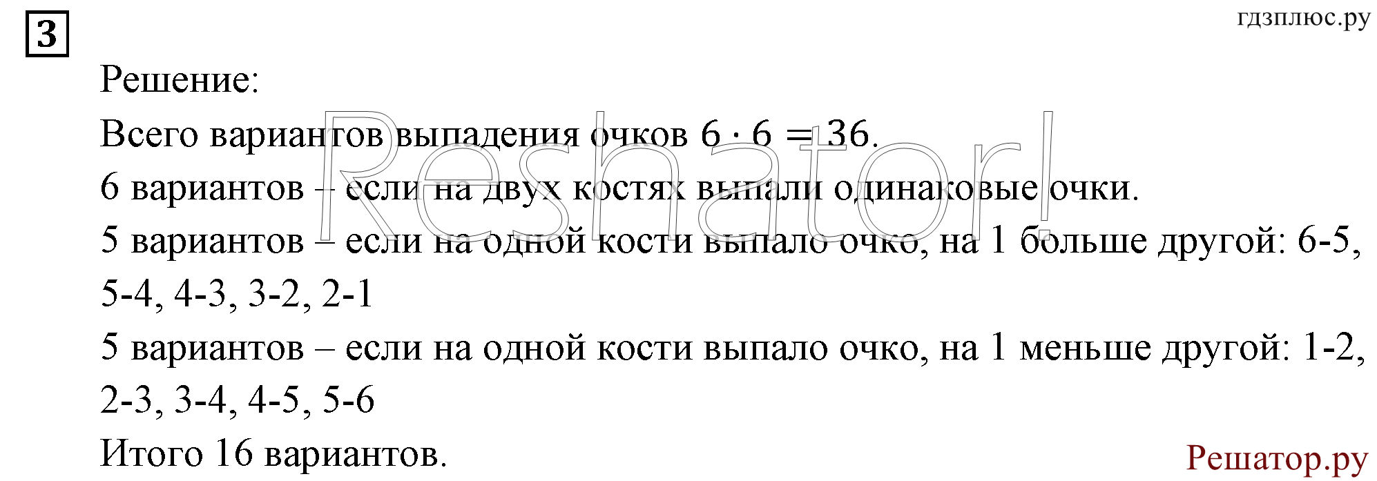 Элементы комбинаторики, статистики и теории вероятностей. Домашняя контрольная работа 5 Вариант №1 номер 3 — решение 1