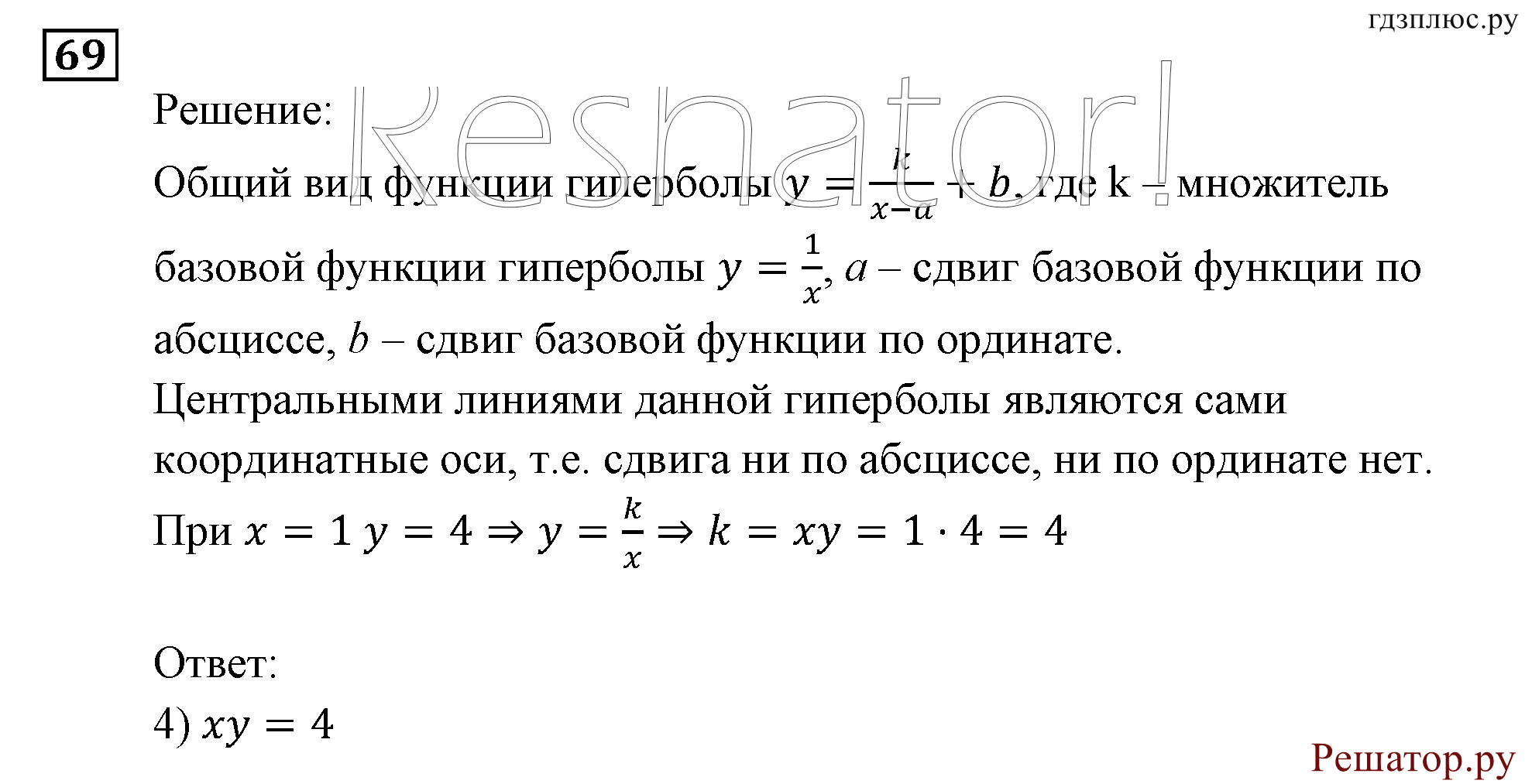Итоговое повторение. Функции и графики. Номер №69 — решение 1