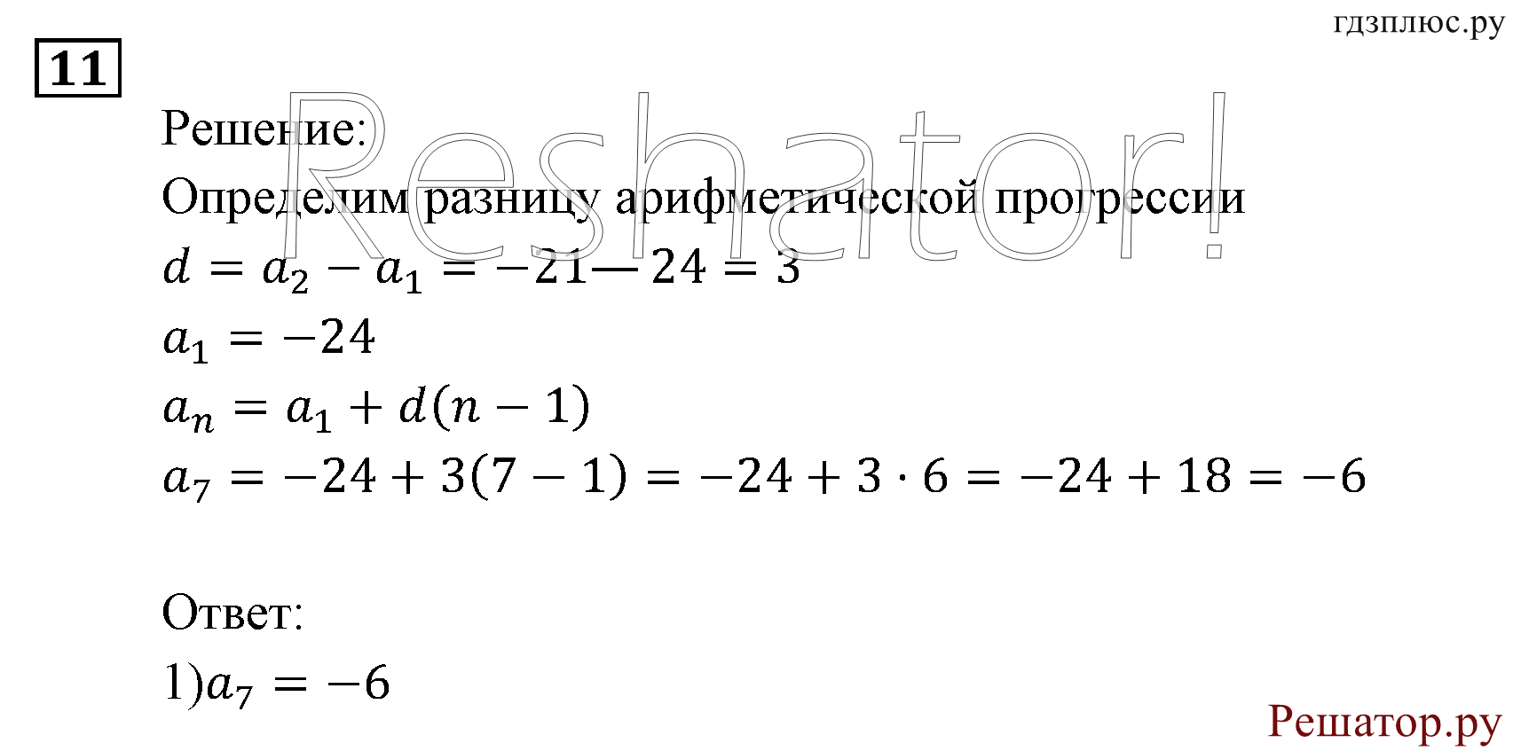 Итоговое повторение. Арифметическая и геометрическая прогрессии. Номер №11 — решение 1