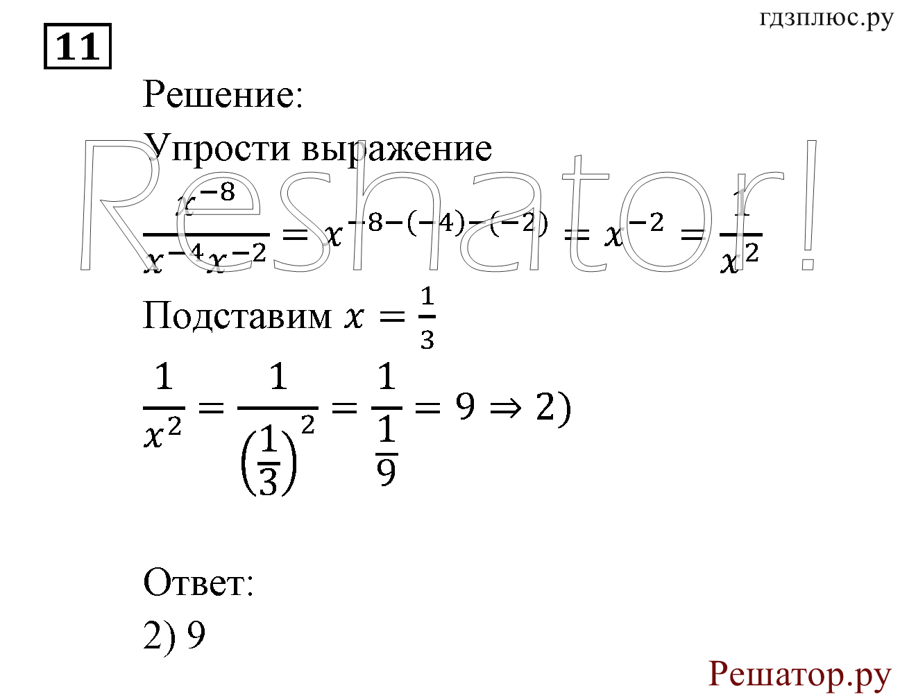 Итоговое повторение. Алгебраические выражения. Номер №11 — решение 1