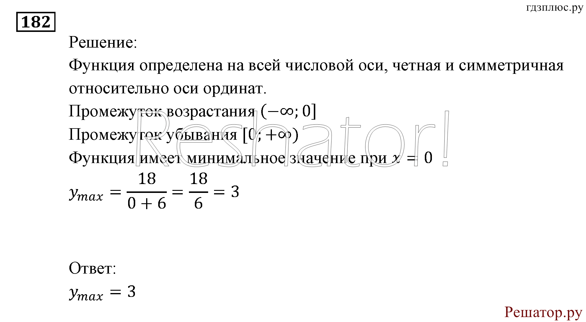 Итоговое повторение. Функции и графики. Номер №182 — решение 1