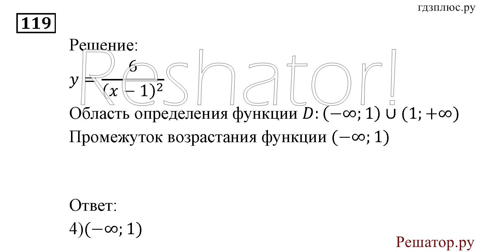 Итоговое повторение. Функции и графики. Номер №119 — решение 1